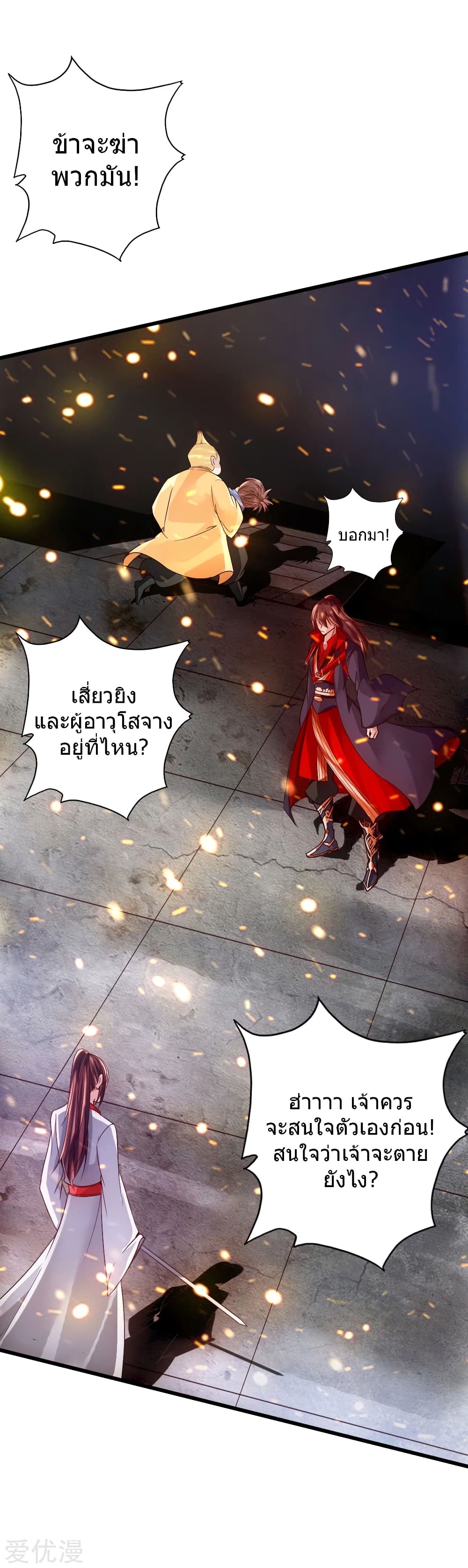 Banished Disciple's Counterattack ราชาอมตะผู้ถูกขับไล่ page 2