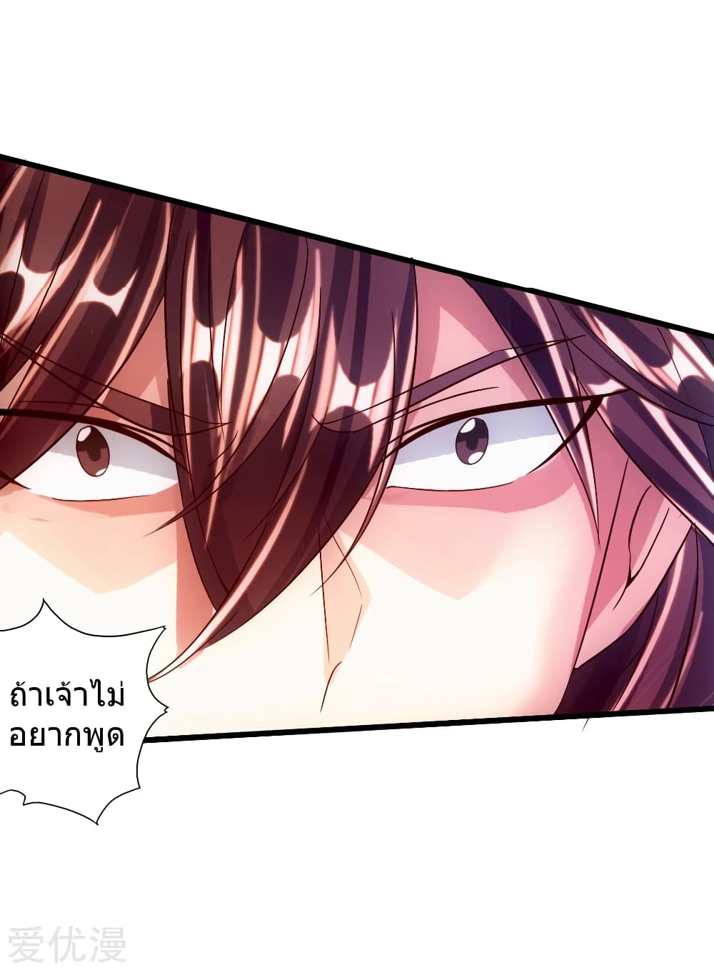 Banished Disciple's Counterattack ราชาอมตะผู้ถูกขับไล่ page 3