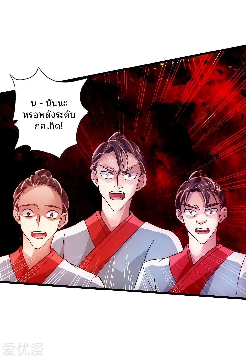 Banished Disciple's Counterattack ราชาอมตะผู้ถูกขับไล่ page 5