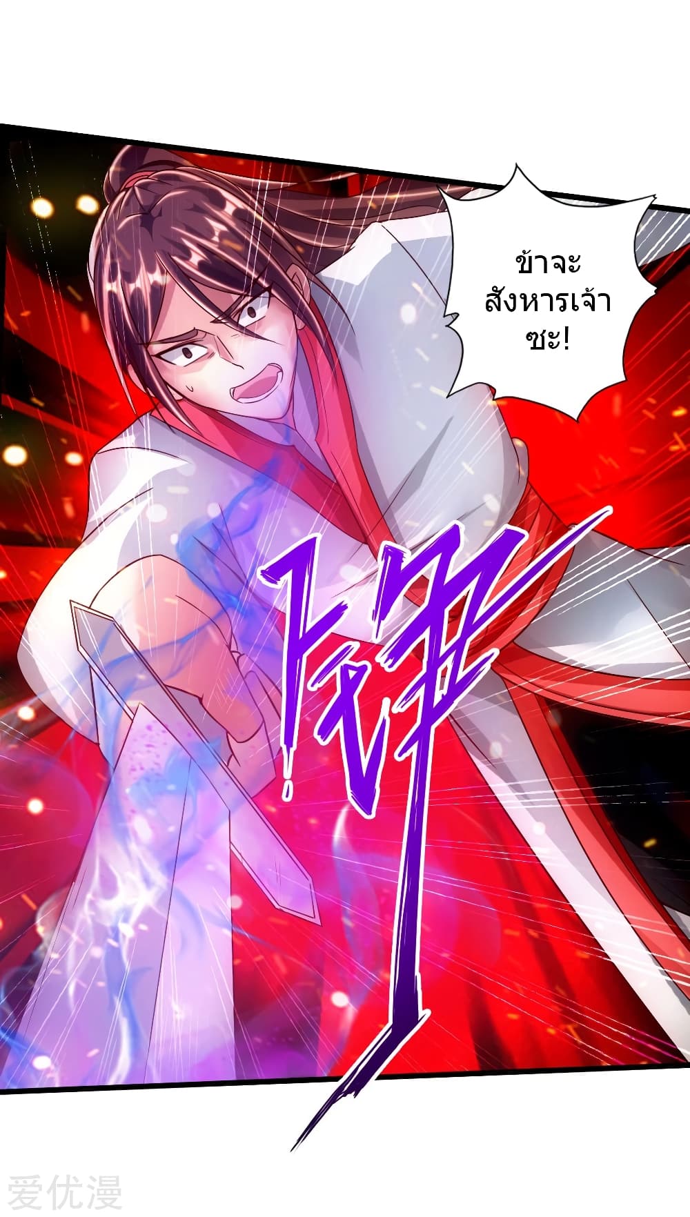 Banished Disciple's Counterattack ราชาอมตะผู้ถูกขับไล่ page 6