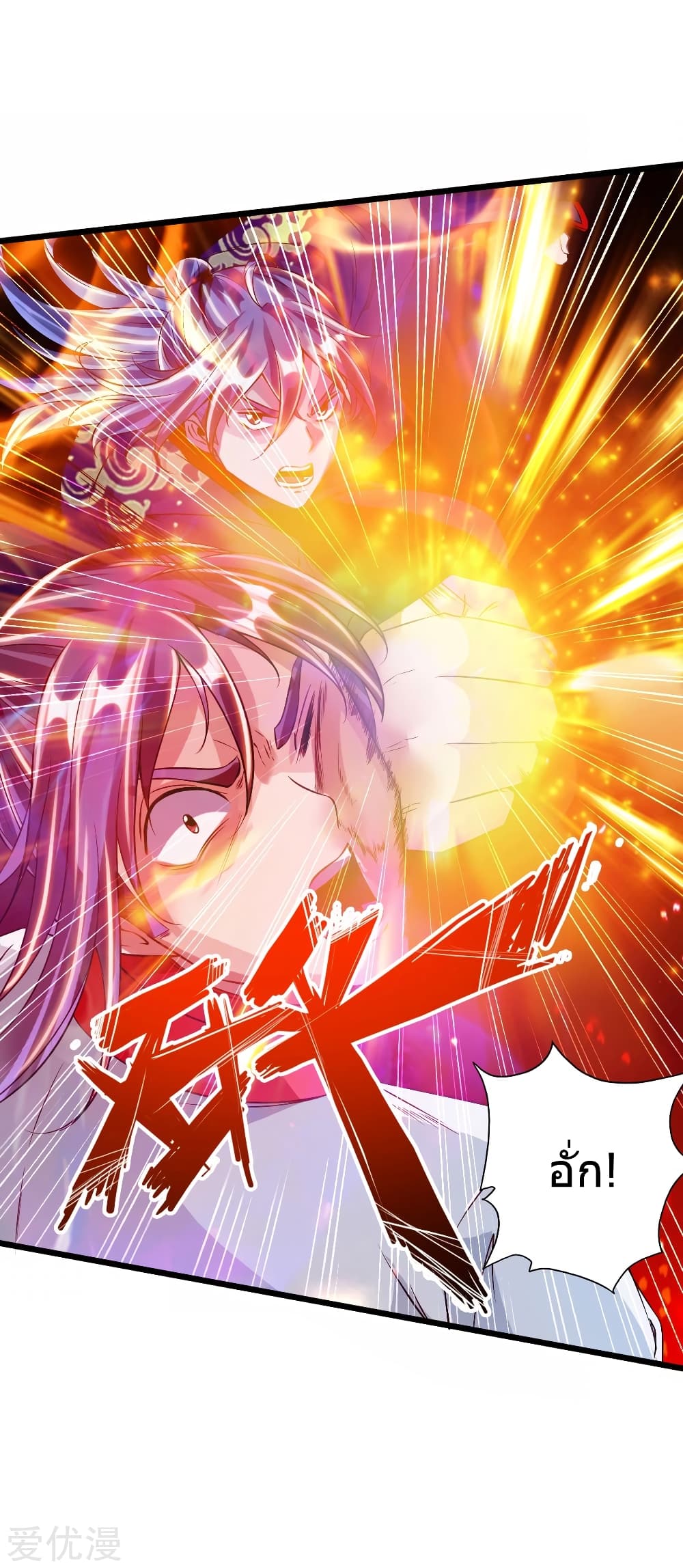 Banished Disciple's Counterattack ราชาอมตะผู้ถูกขับไล่ page 8