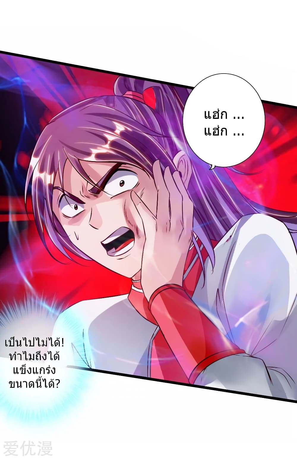 Banished Disciple's Counterattack ราชาอมตะผู้ถูกขับไล่ page 10