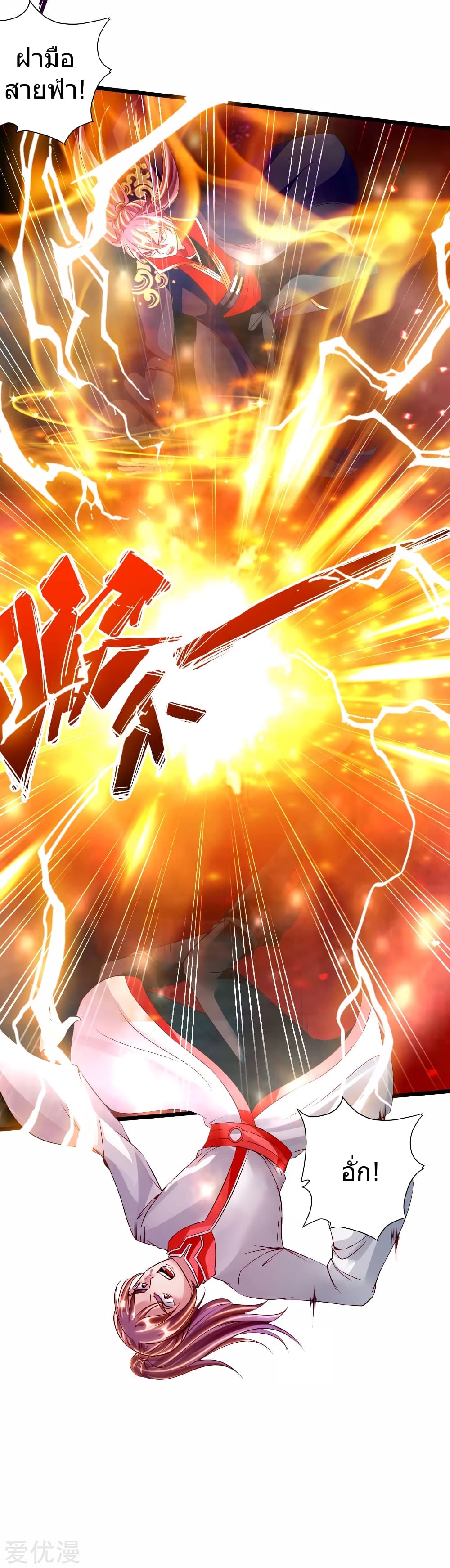 Banished Disciple's Counterattack ราชาอมตะผู้ถูกขับไล่ page 12