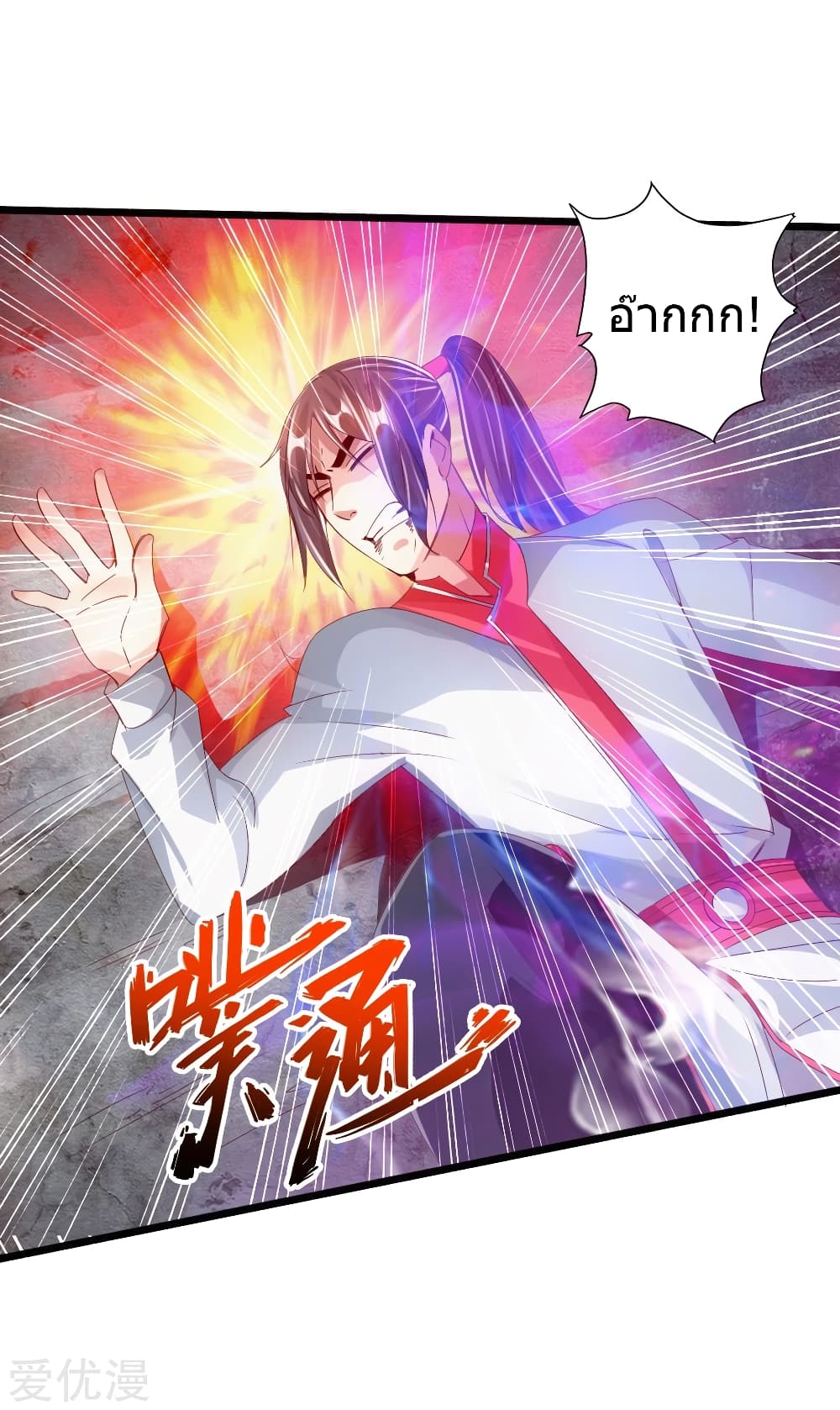 Banished Disciple's Counterattack ราชาอมตะผู้ถูกขับไล่ page 14