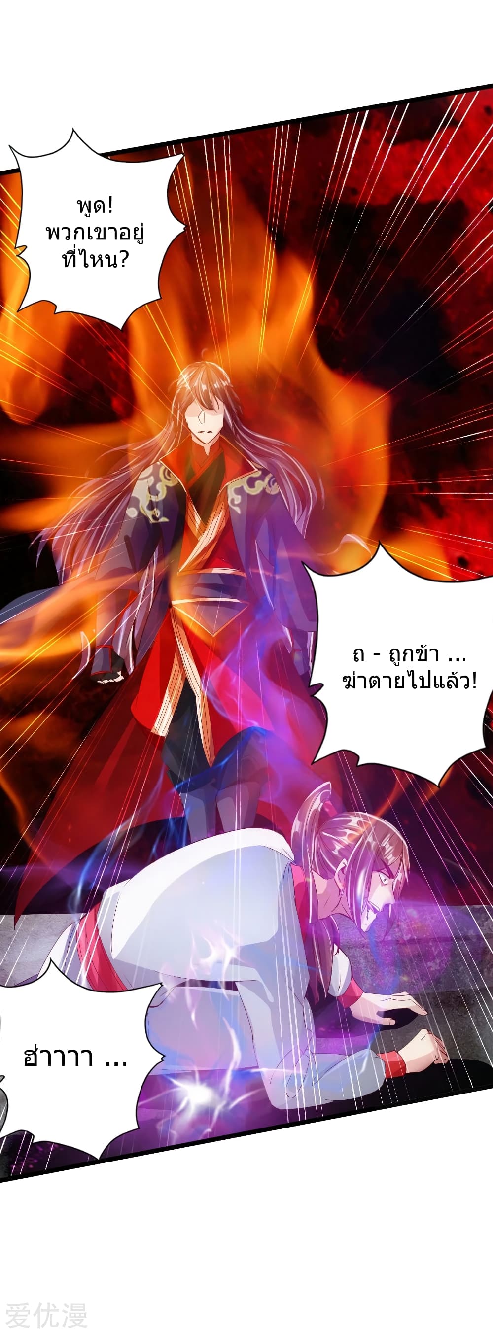 Banished Disciple's Counterattack ราชาอมตะผู้ถูกขับไล่ page 15