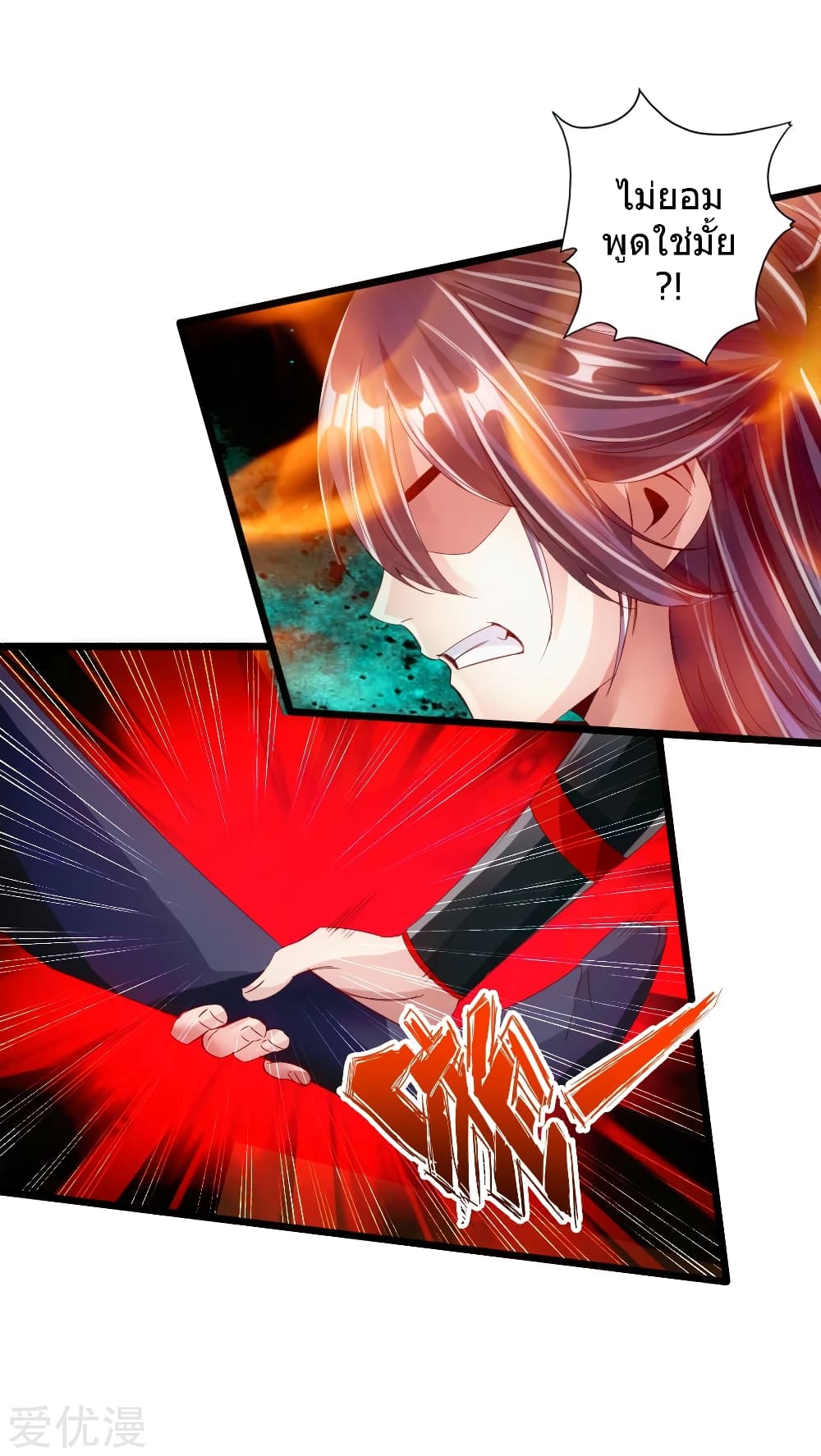 Banished Disciple's Counterattack ราชาอมตะผู้ถูกขับไล่ page 16