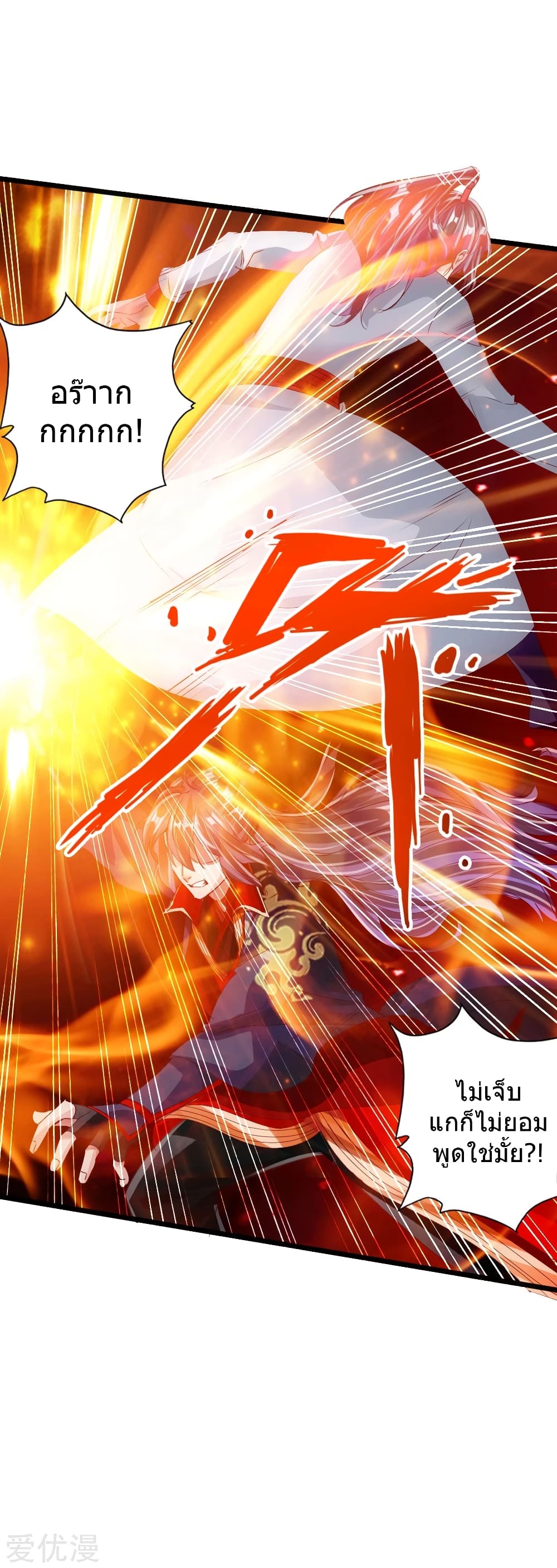 Banished Disciple's Counterattack ราชาอมตะผู้ถูกขับไล่ page 17