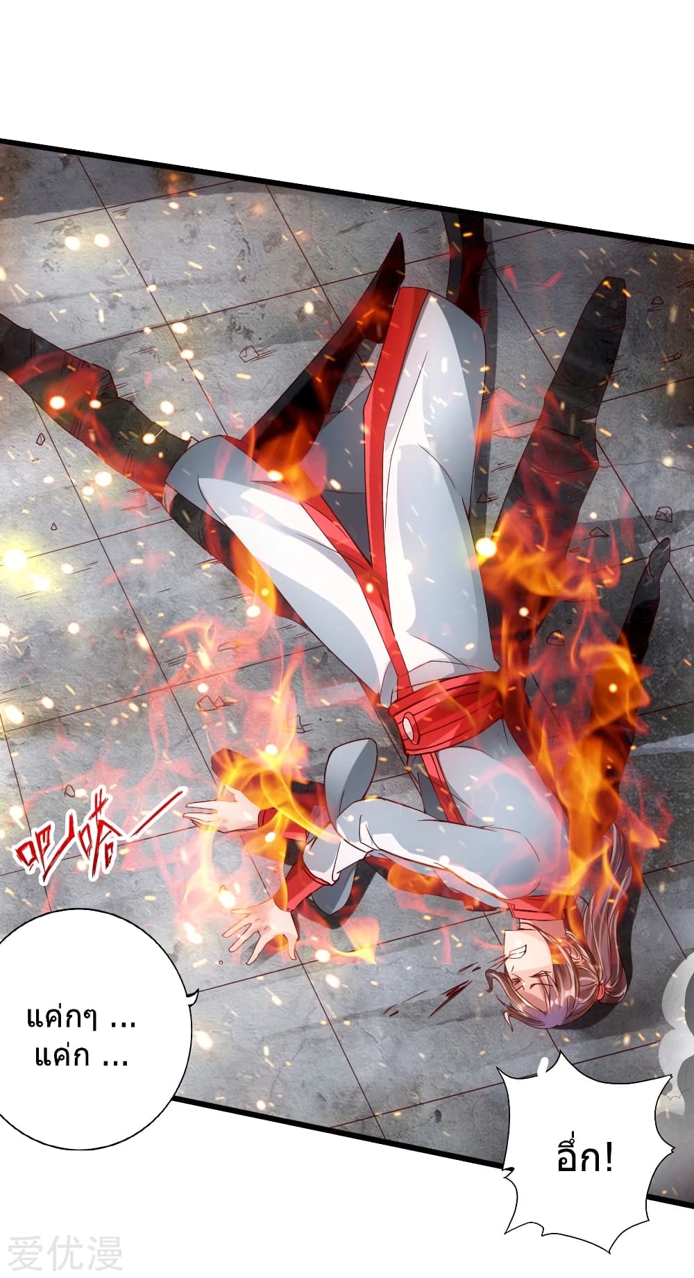 Banished Disciple's Counterattack ราชาอมตะผู้ถูกขับไล่ page 19