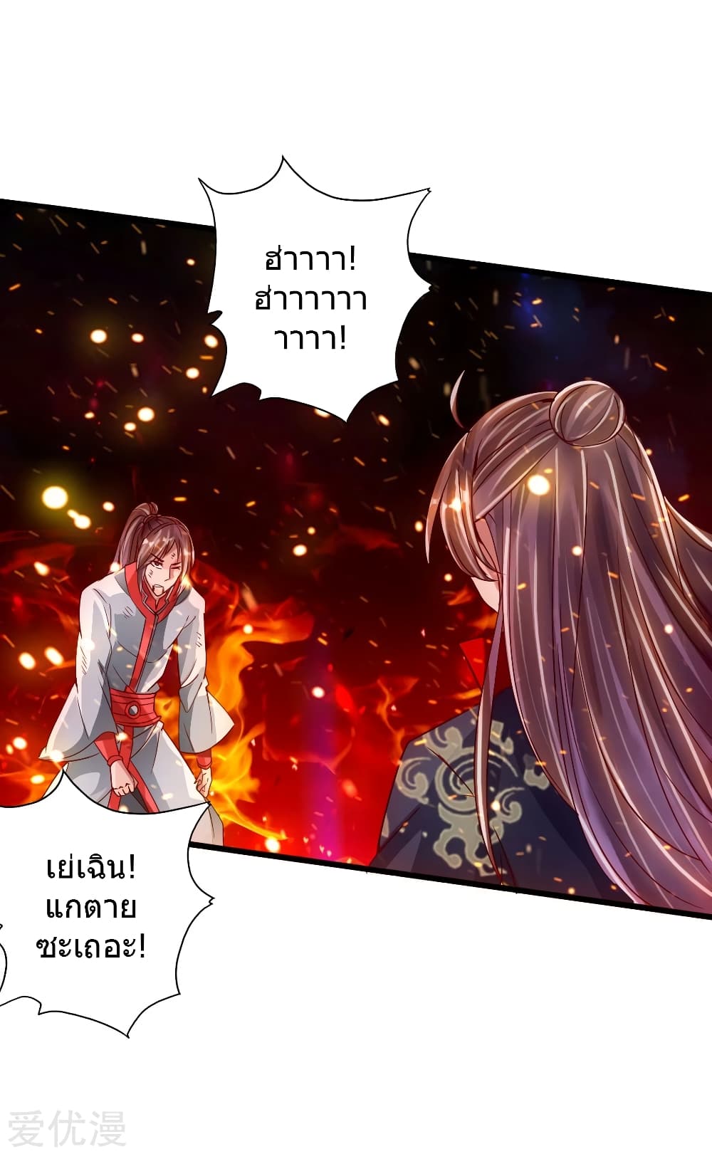 Banished Disciple's Counterattack ราชาอมตะผู้ถูกขับไล่ page 21
