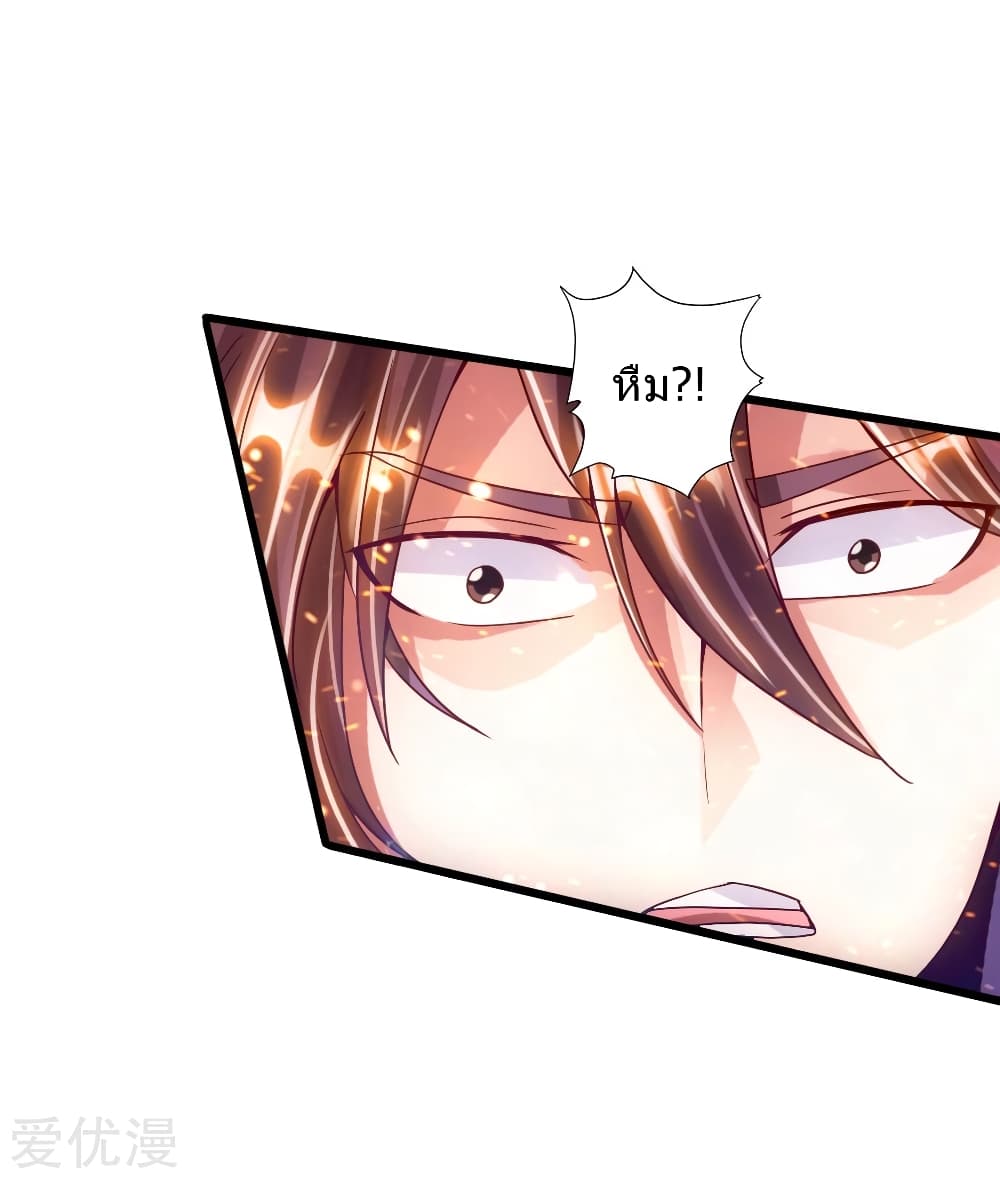 Banished Disciple's Counterattack ราชาอมตะผู้ถูกขับไล่ page 22