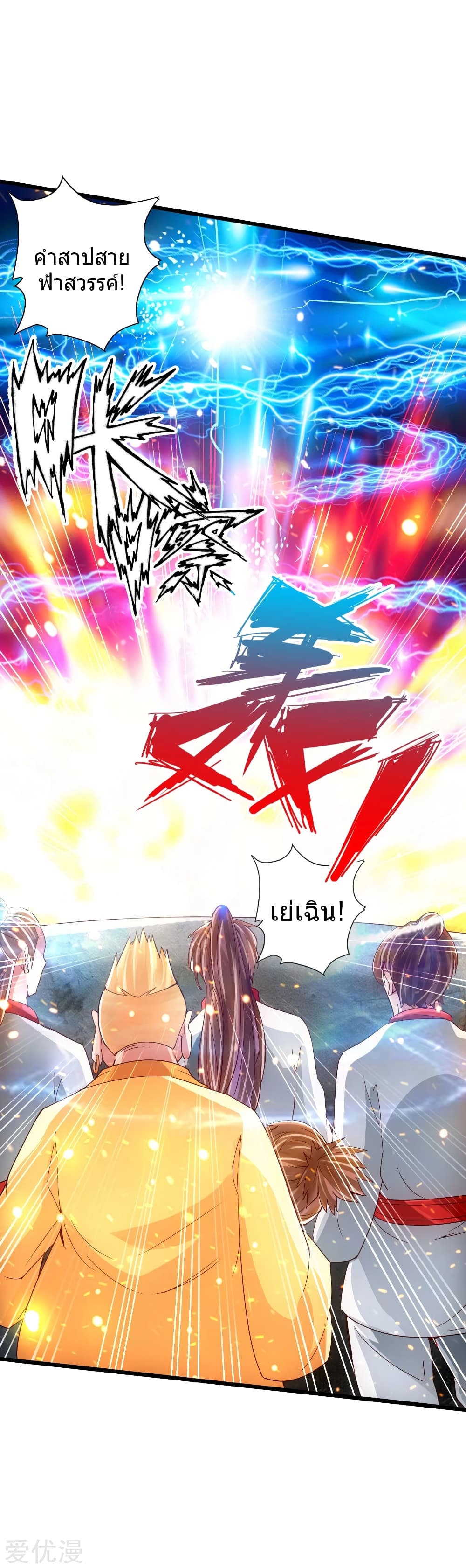 Banished Disciple's Counterattack ราชาอมตะผู้ถูกขับไล่ page 23