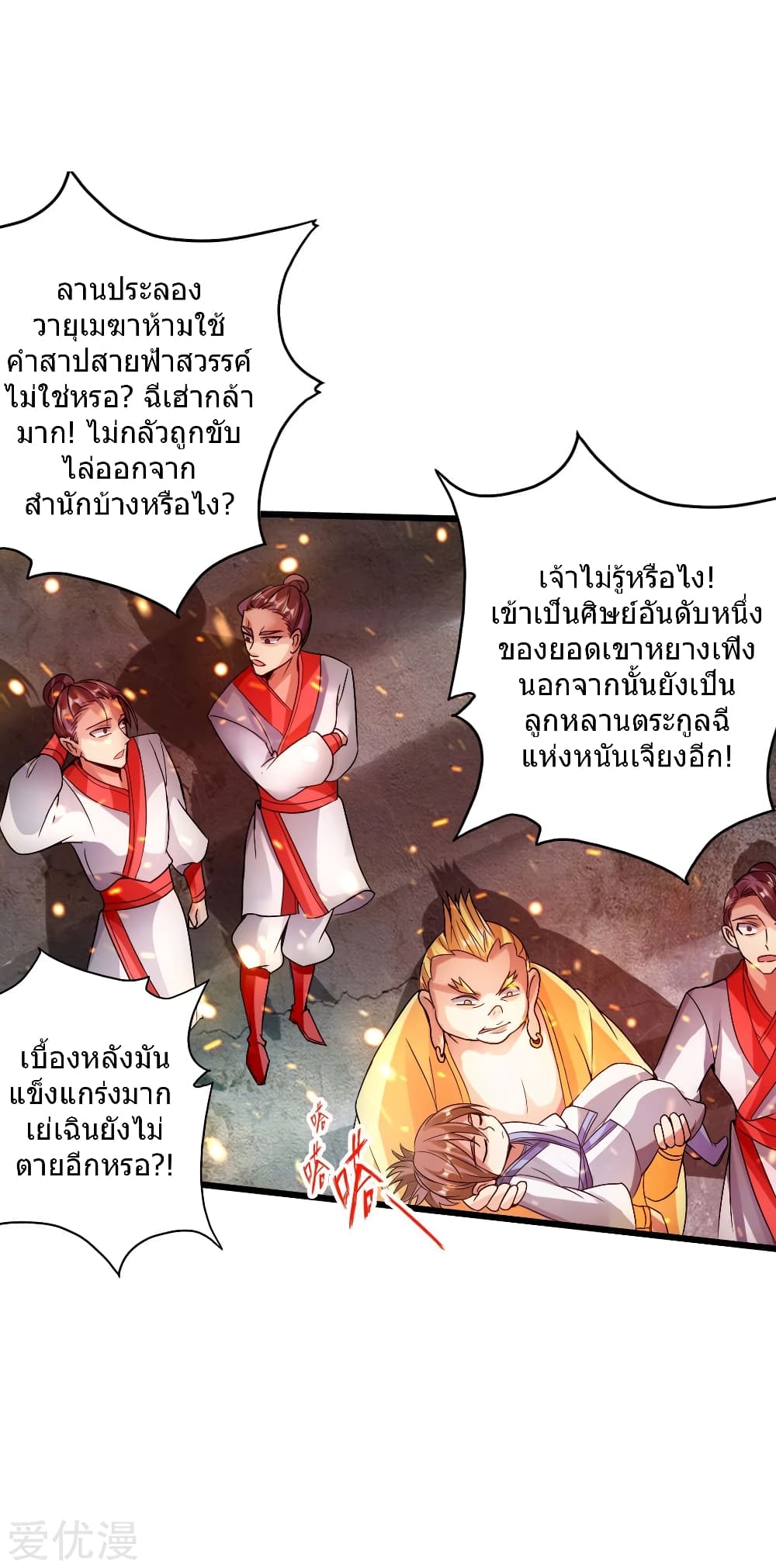 Banished Disciple's Counterattack ราชาอมตะผู้ถูกขับไล่ page 24