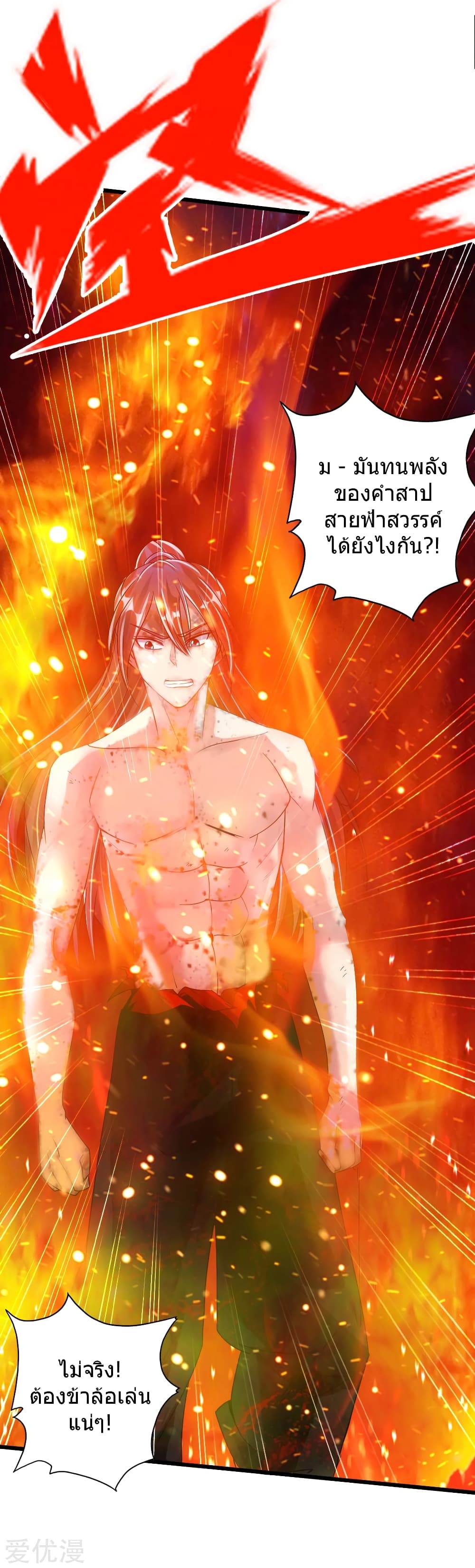 Banished Disciple's Counterattack ราชาอมตะผู้ถูกขับไล่ page 26