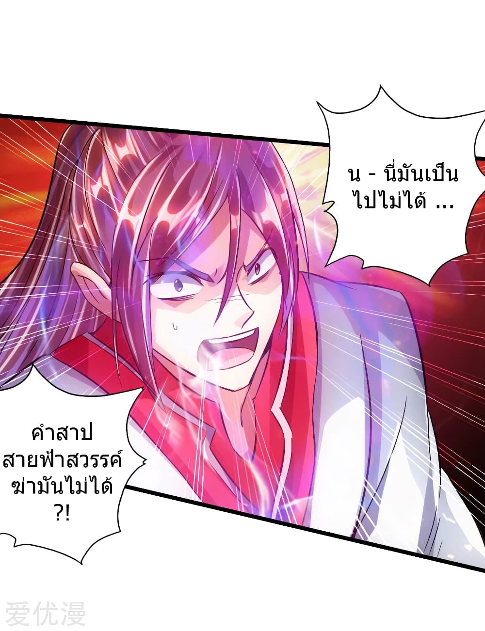 Banished Disciple's Counterattack ราชาอมตะผู้ถูกขับไล่ page 27