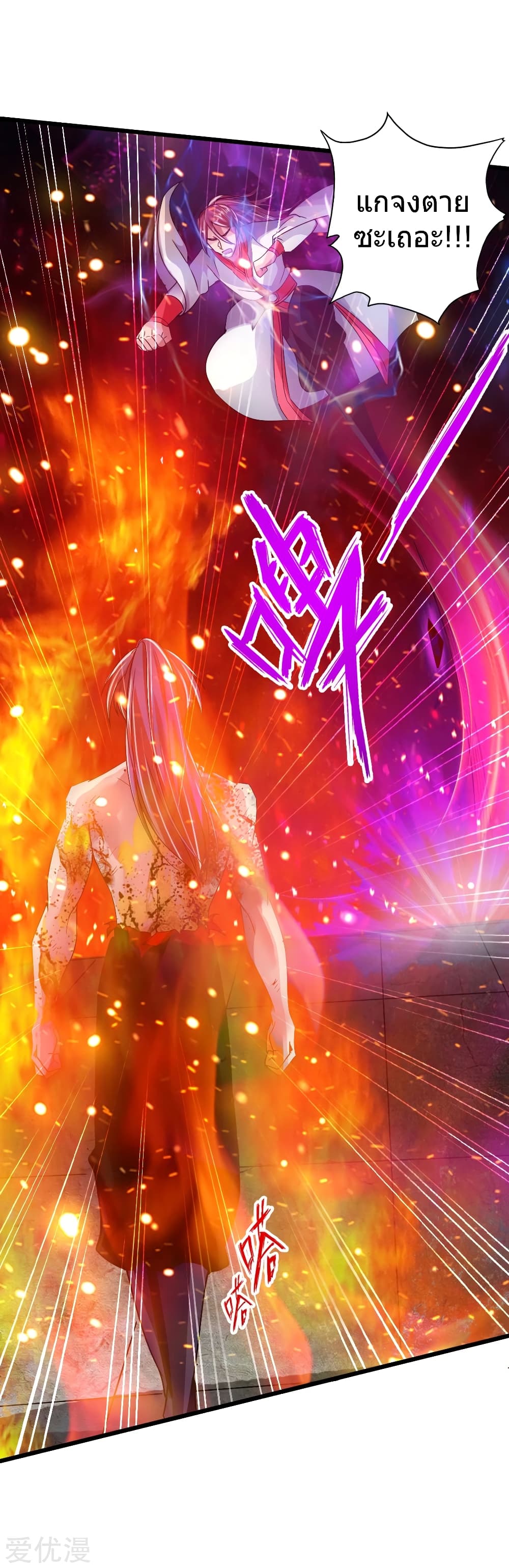 Banished Disciple's Counterattack ราชาอมตะผู้ถูกขับไล่ page 28