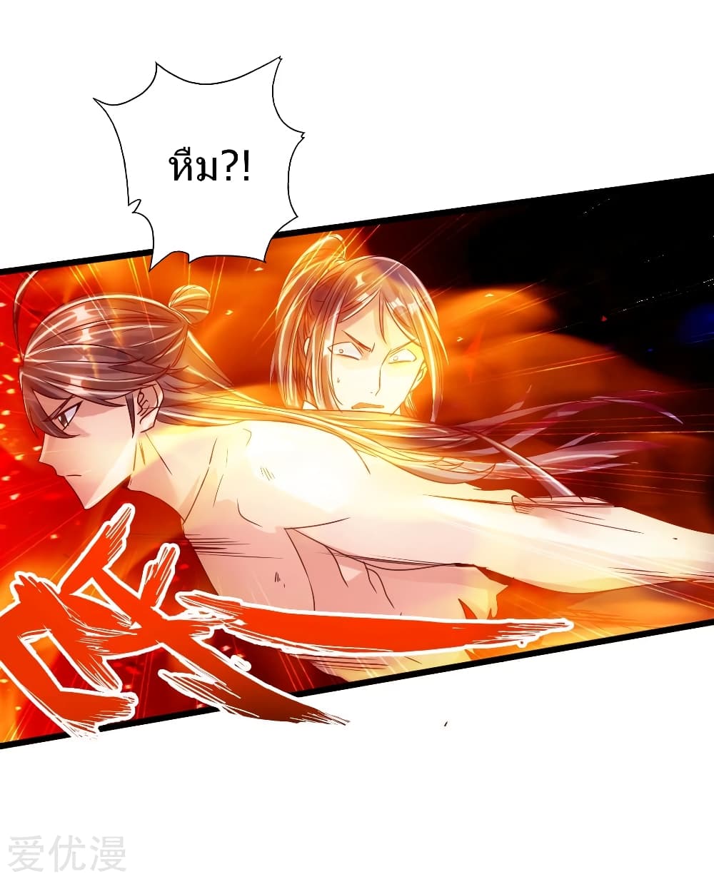 Banished Disciple's Counterattack ราชาอมตะผู้ถูกขับไล่ page 29