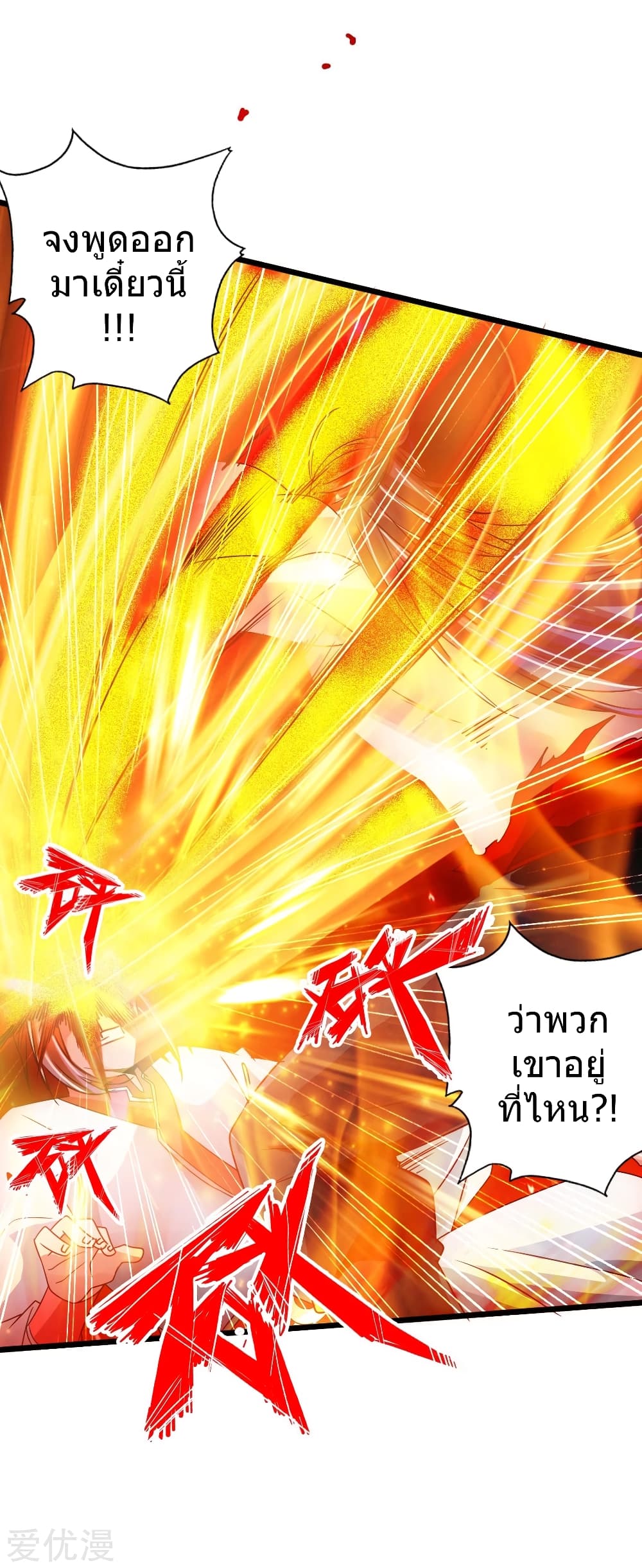 Banished Disciple's Counterattack ราชาอมตะผู้ถูกขับไล่ page 32