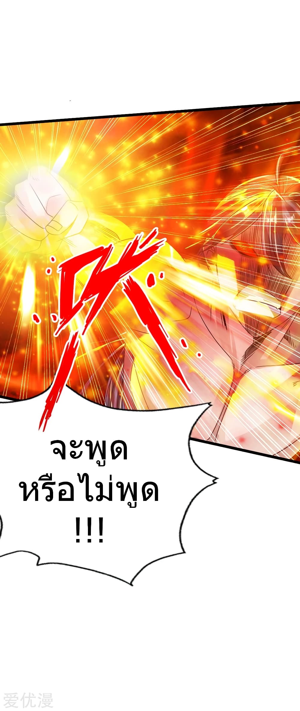 Banished Disciple's Counterattack ราชาอมตะผู้ถูกขับไล่ page 33