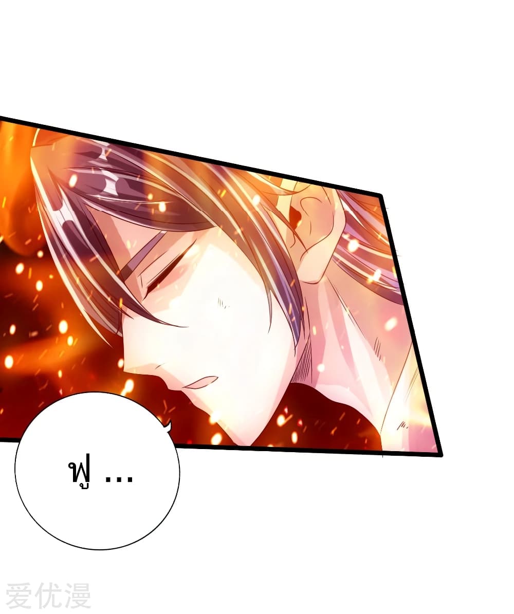 Banished Disciple's Counterattack ราชาอมตะผู้ถูกขับไล่ page 36