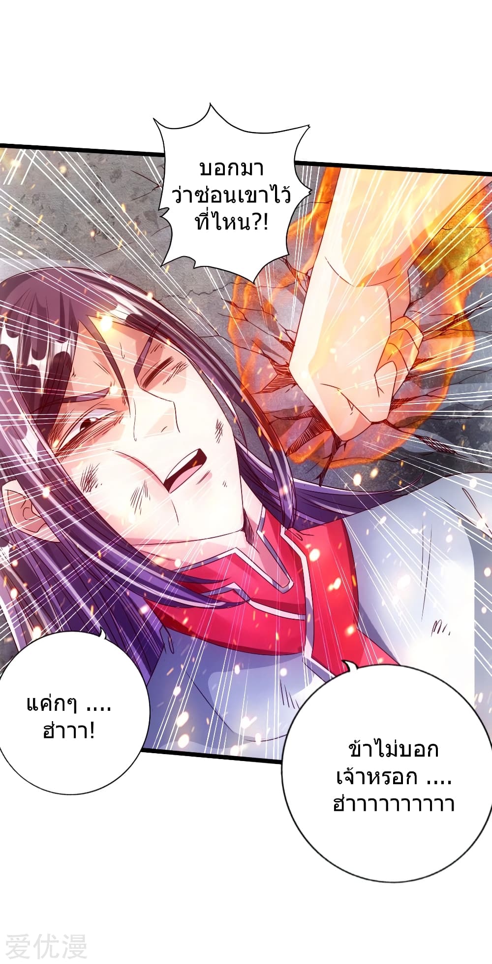 Banished Disciple's Counterattack ราชาอมตะผู้ถูกขับไล่ page 37