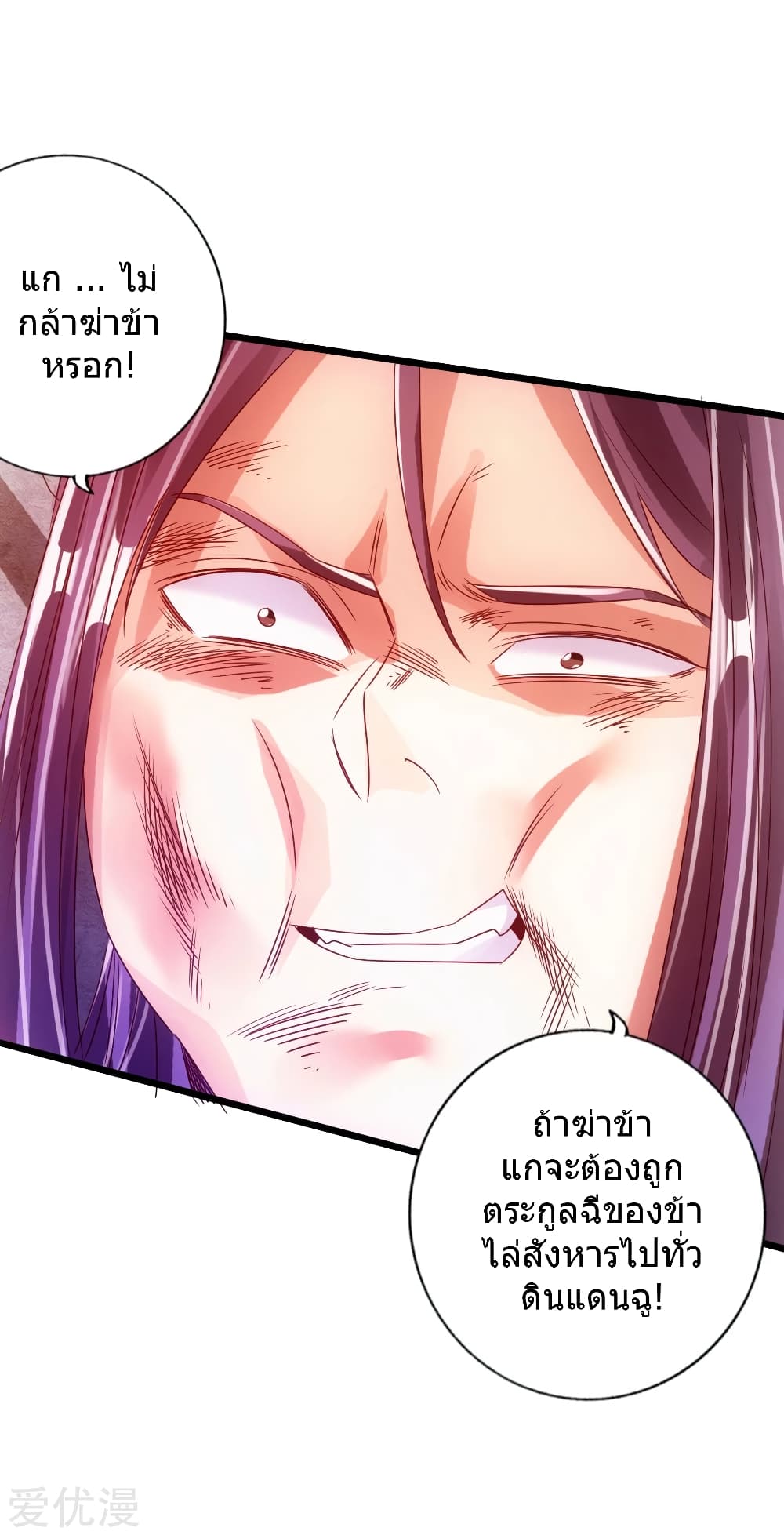 Banished Disciple's Counterattack ราชาอมตะผู้ถูกขับไล่ page 38