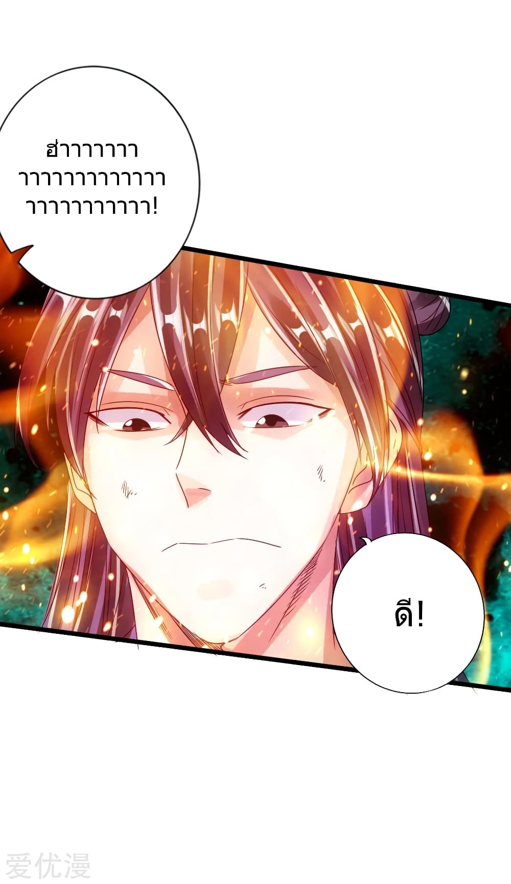 Banished Disciple's Counterattack ราชาอมตะผู้ถูกขับไล่ page 39
