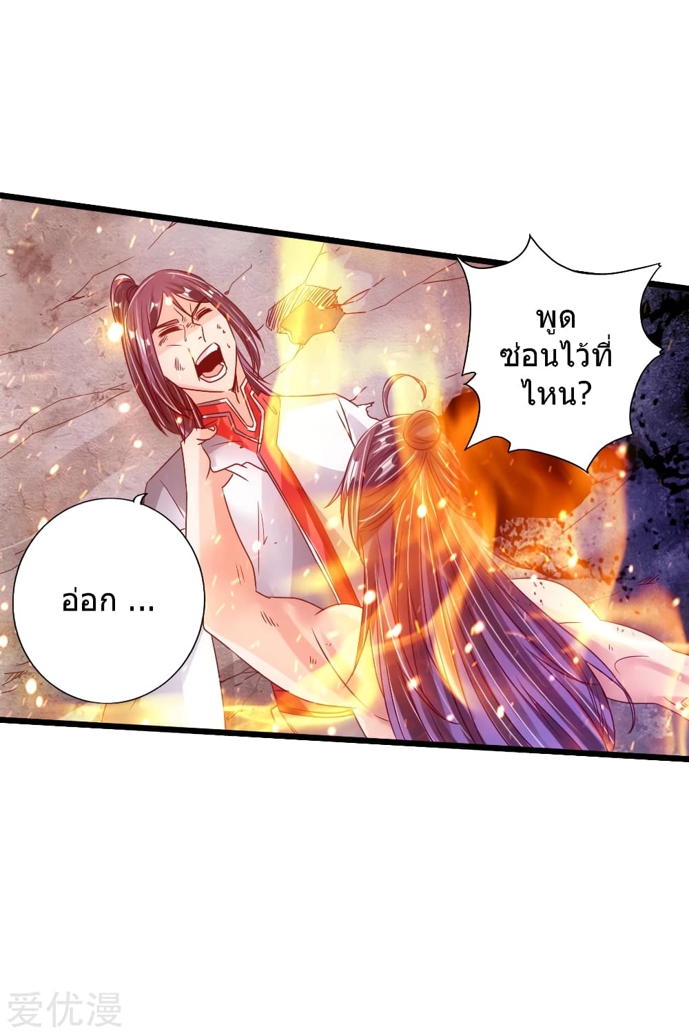 Banished Disciple's Counterattack ราชาอมตะผู้ถูกขับไล่ page 41