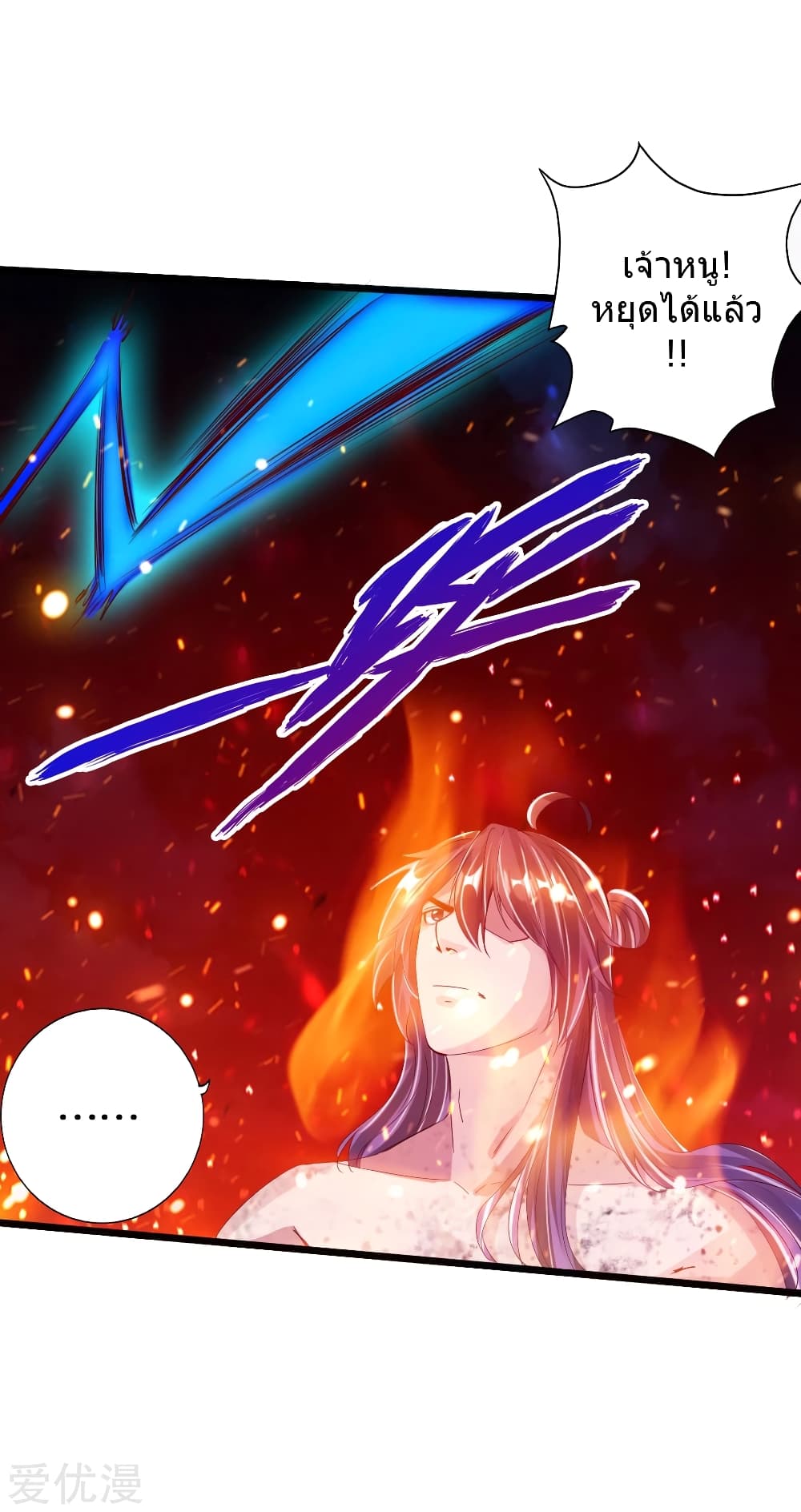 Banished Disciple's Counterattack ราชาอมตะผู้ถูกขับไล่ page 42