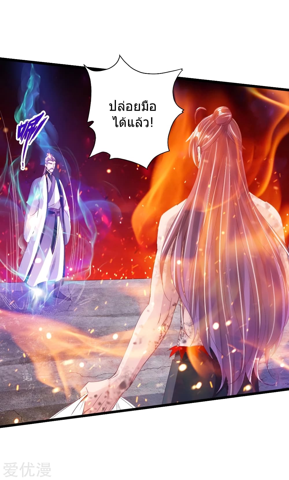 Banished Disciple's Counterattack ราชาอมตะผู้ถูกขับไล่ page 43