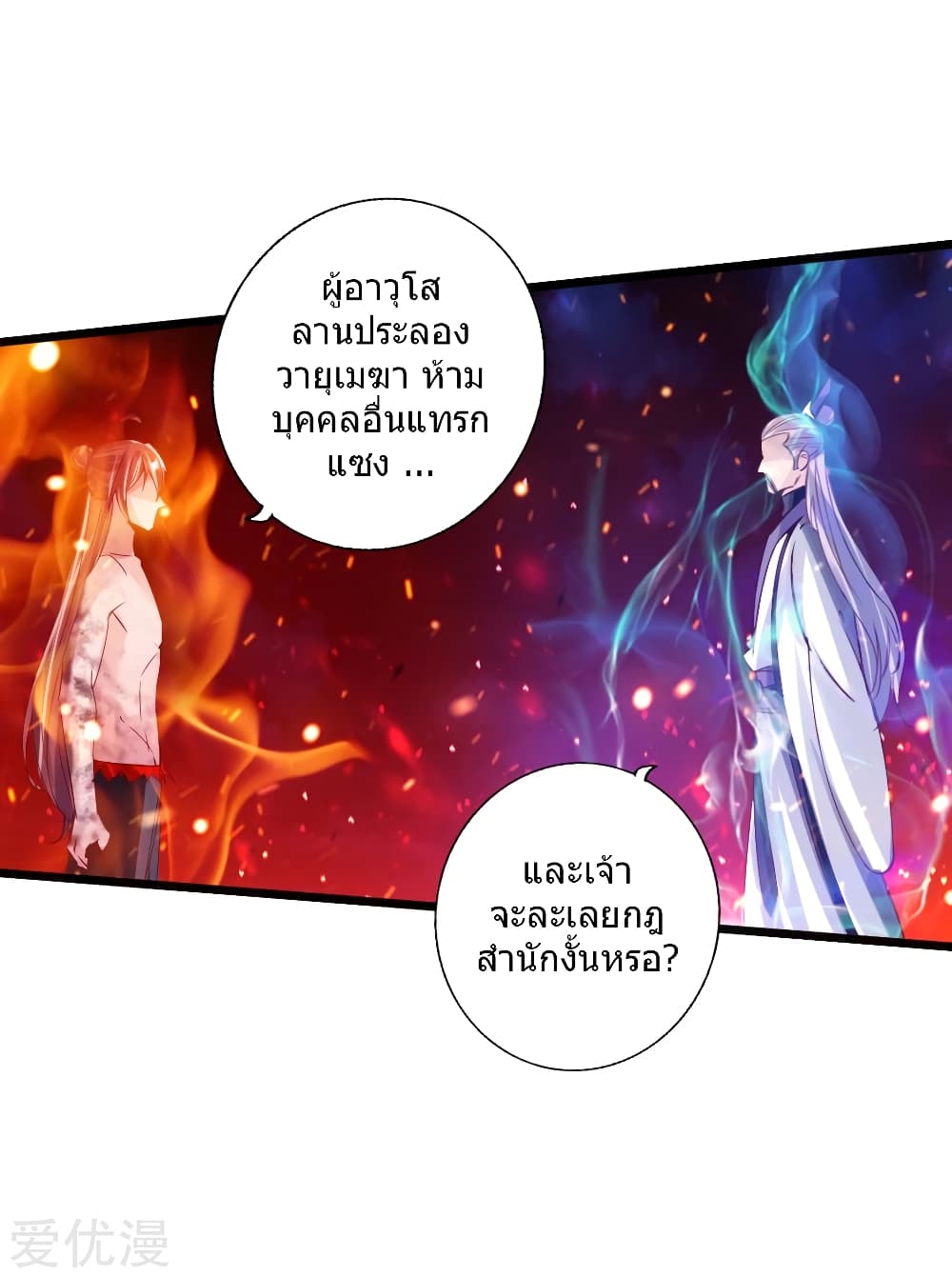 Banished Disciple's Counterattack ราชาอมตะผู้ถูกขับไล่ page 44