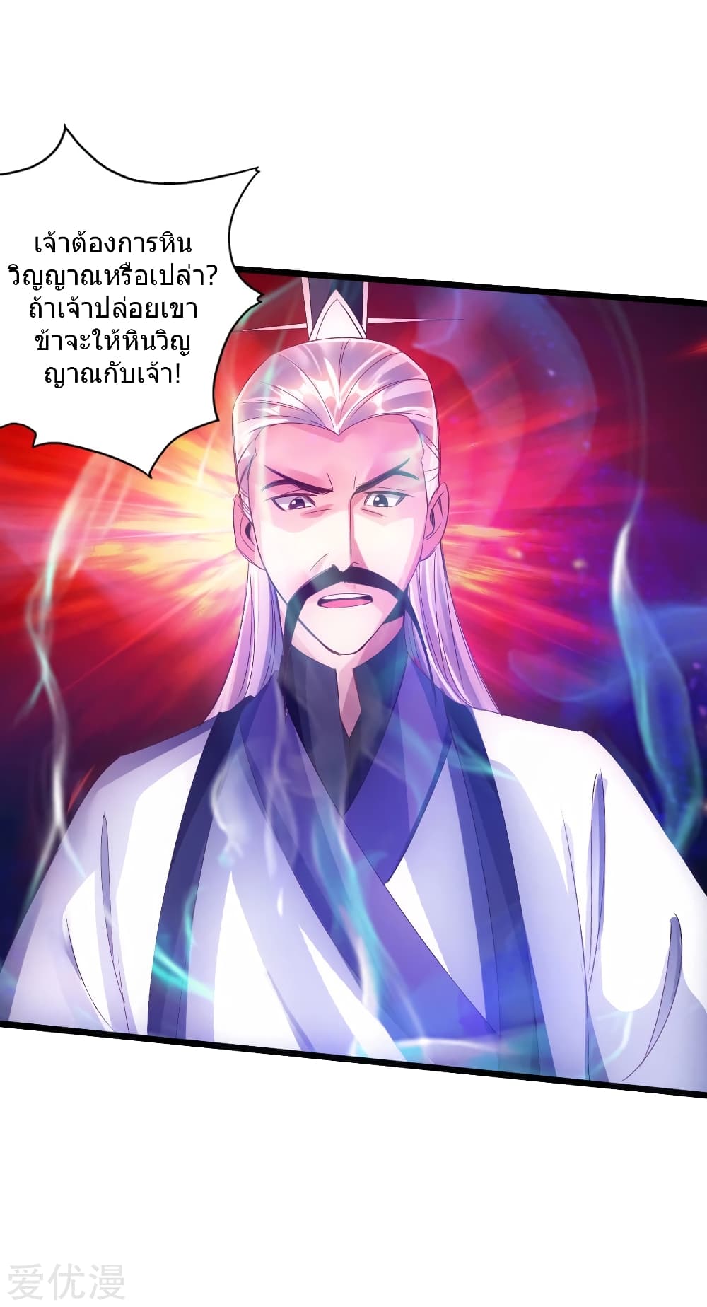 Banished Disciple's Counterattack ราชาอมตะผู้ถูกขับไล่ page 45