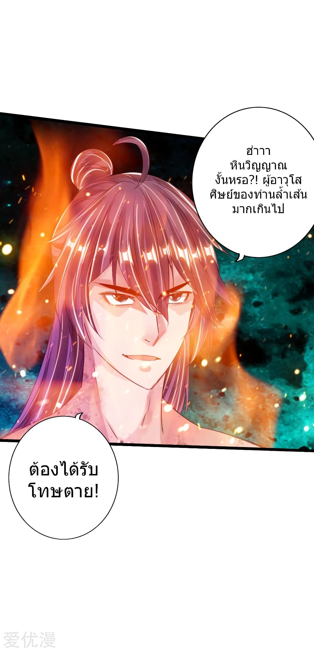 Banished Disciple's Counterattack ราชาอมตะผู้ถูกขับไล่ page 46