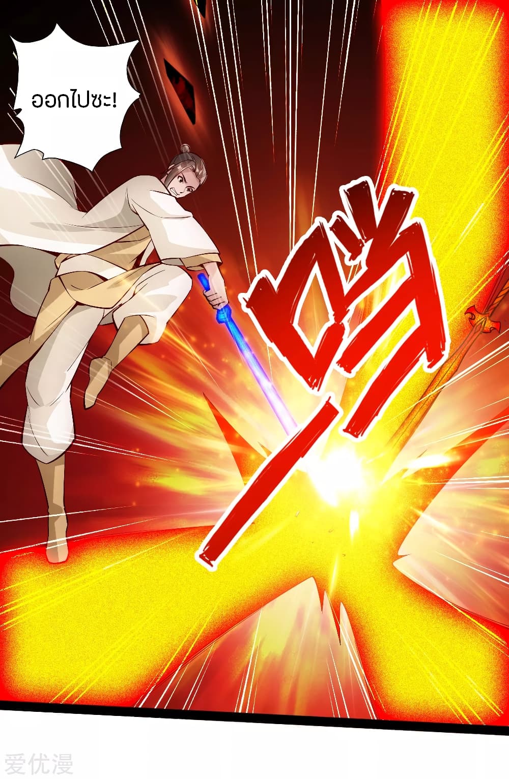 Banished Disciple's Counterattack ราชาอมตะผู้ถูกขับไล่ page 2