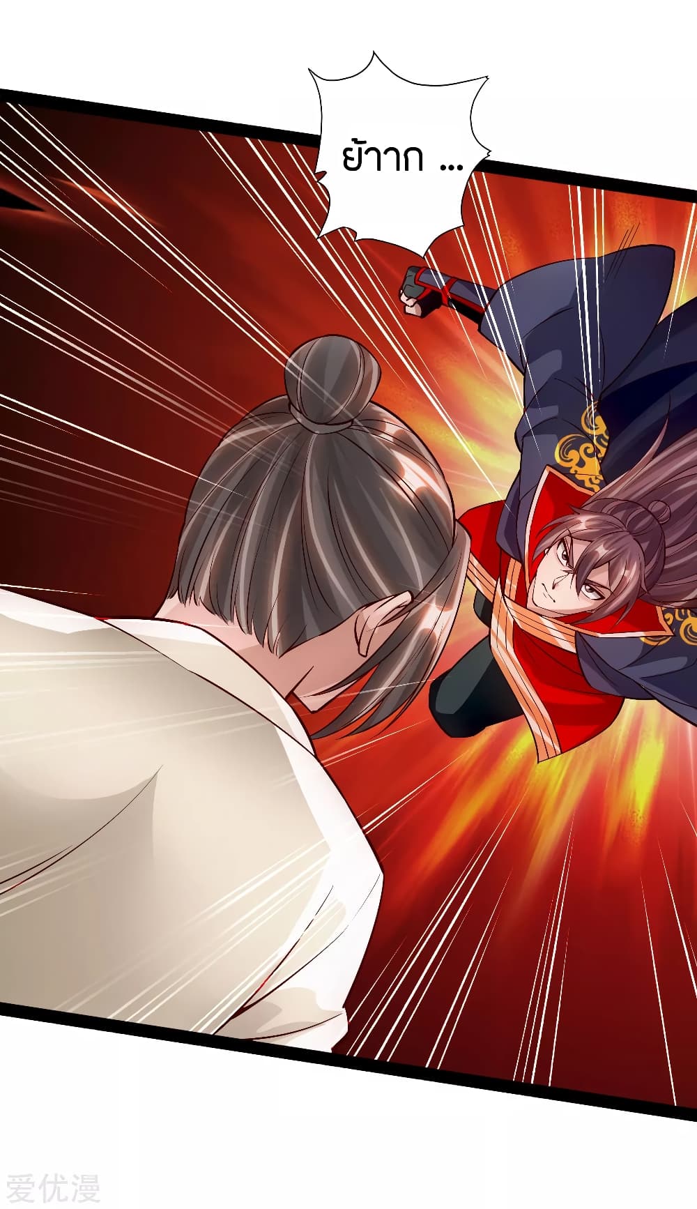 Banished Disciple's Counterattack ราชาอมตะผู้ถูกขับไล่ page 3