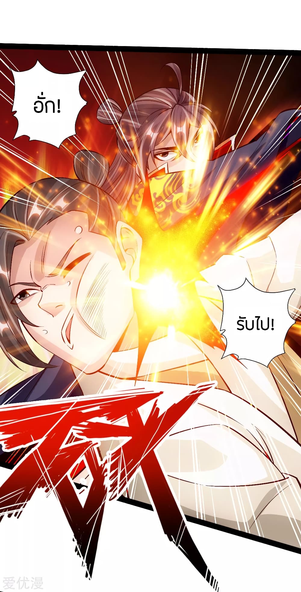Banished Disciple's Counterattack ราชาอมตะผู้ถูกขับไล่ page 5
