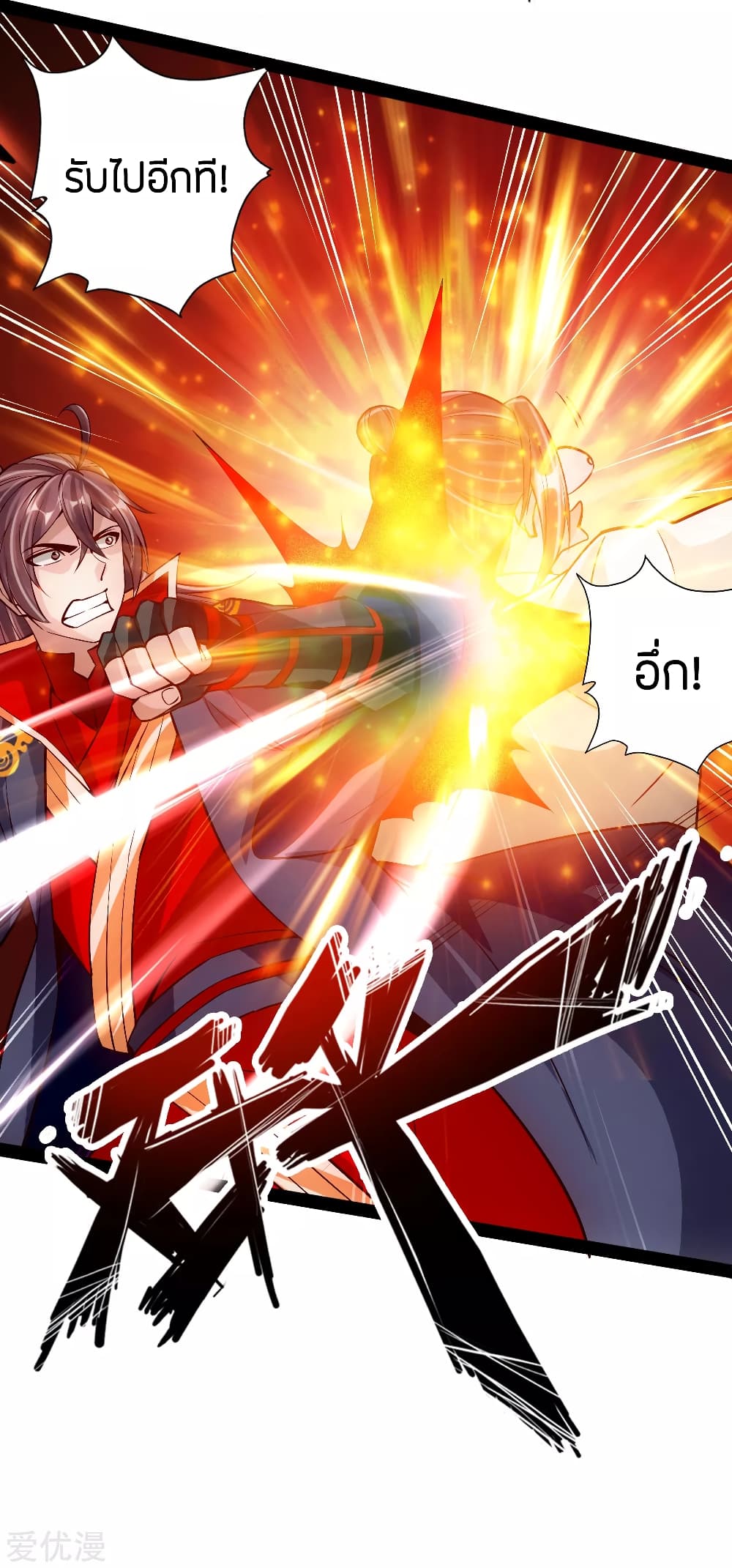 Banished Disciple's Counterattack ราชาอมตะผู้ถูกขับไล่ page 6
