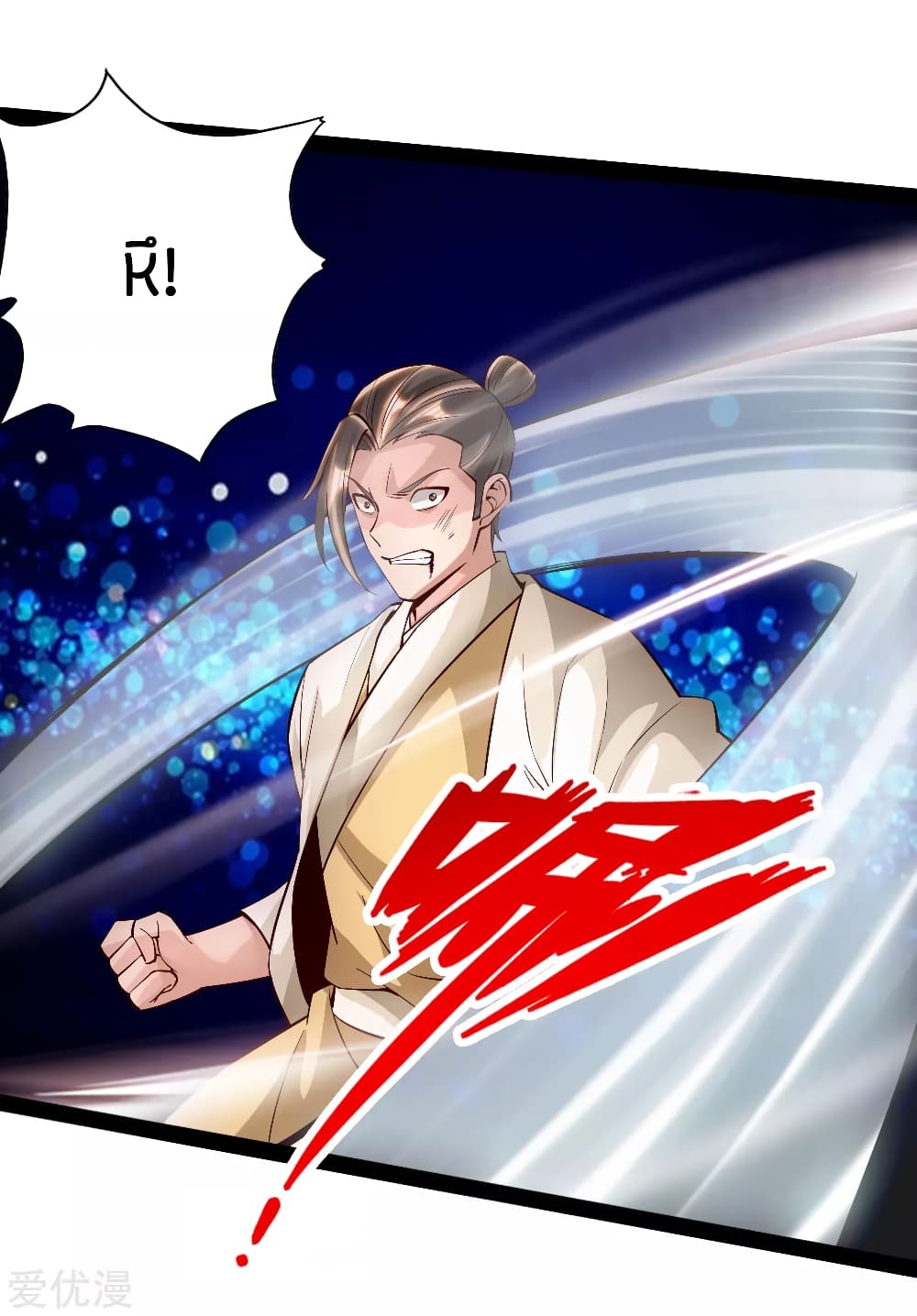 Banished Disciple's Counterattack ราชาอมตะผู้ถูกขับไล่ page 7