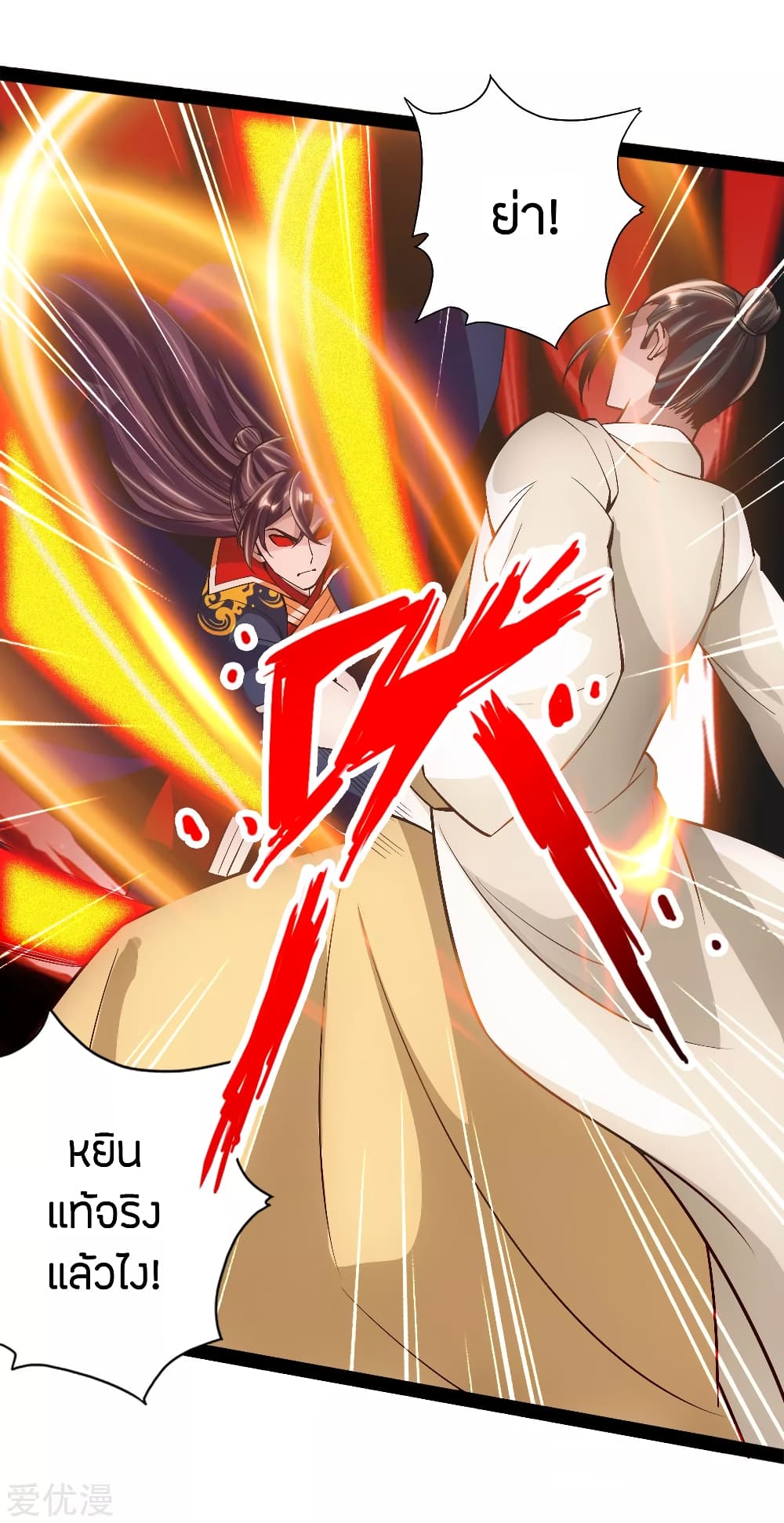 Banished Disciple's Counterattack ราชาอมตะผู้ถูกขับไล่ page 8