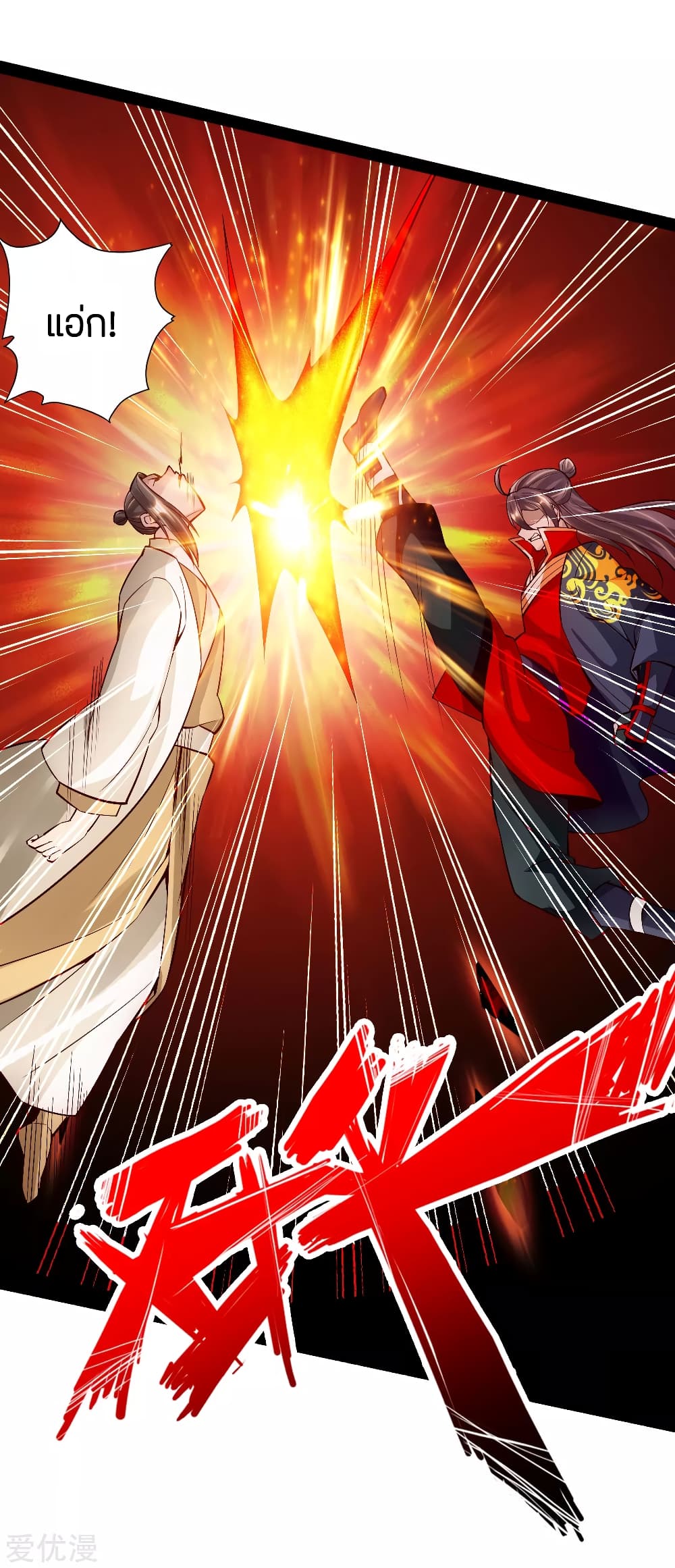 Banished Disciple's Counterattack ราชาอมตะผู้ถูกขับไล่ page 10