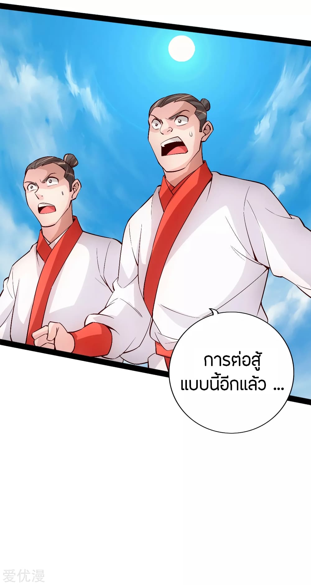 Banished Disciple's Counterattack ราชาอมตะผู้ถูกขับไล่ page 11