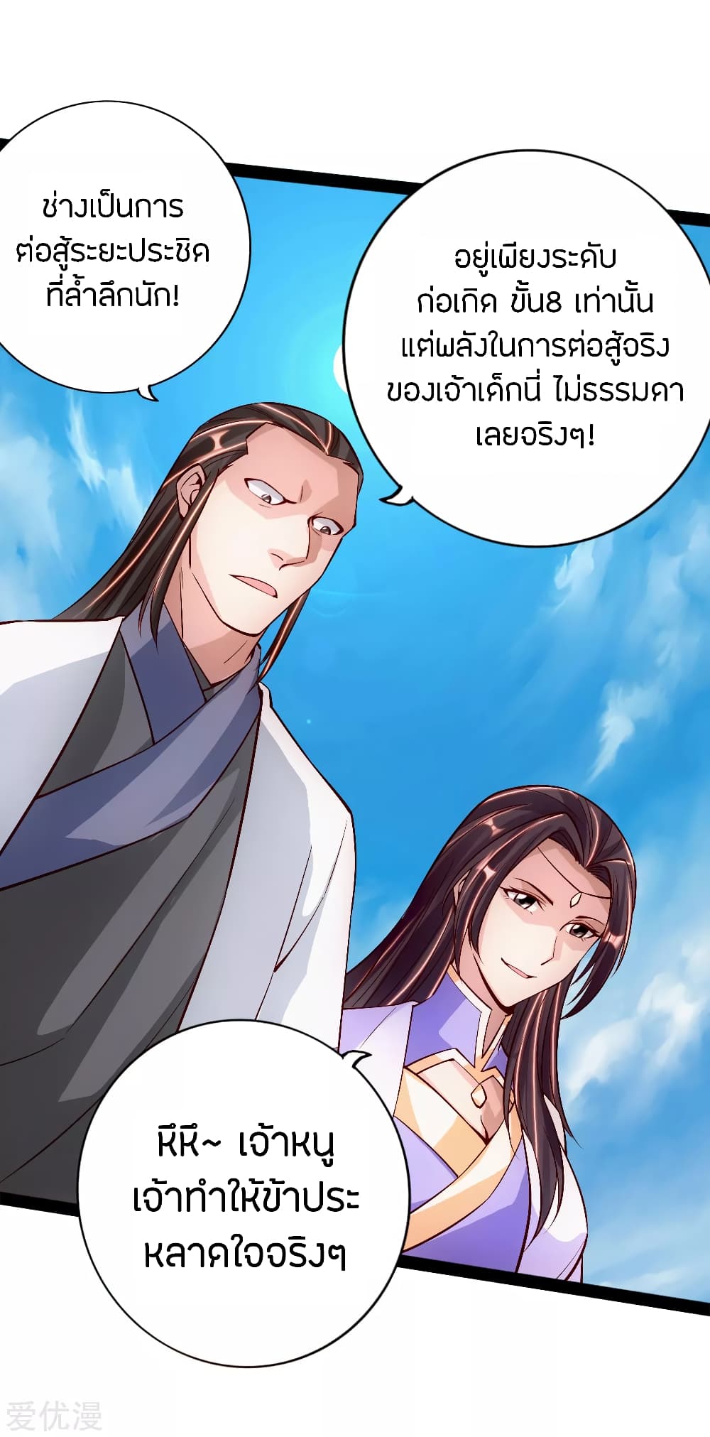 Banished Disciple's Counterattack ราชาอมตะผู้ถูกขับไล่ page 12