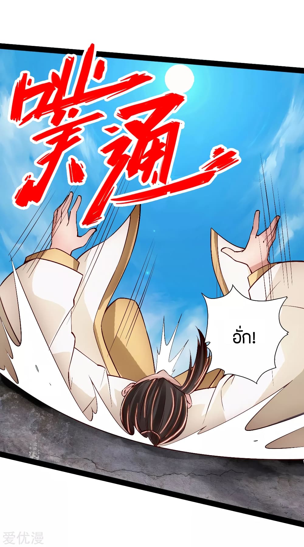 Banished Disciple's Counterattack ราชาอมตะผู้ถูกขับไล่ page 13