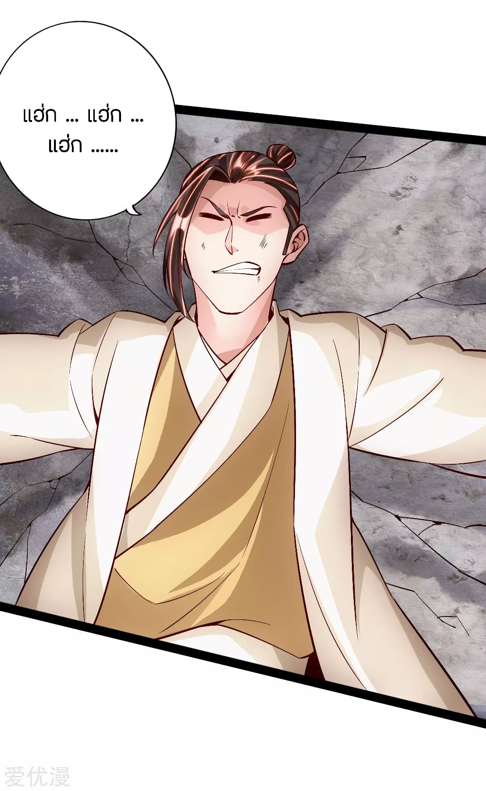 Banished Disciple's Counterattack ราชาอมตะผู้ถูกขับไล่ page 14