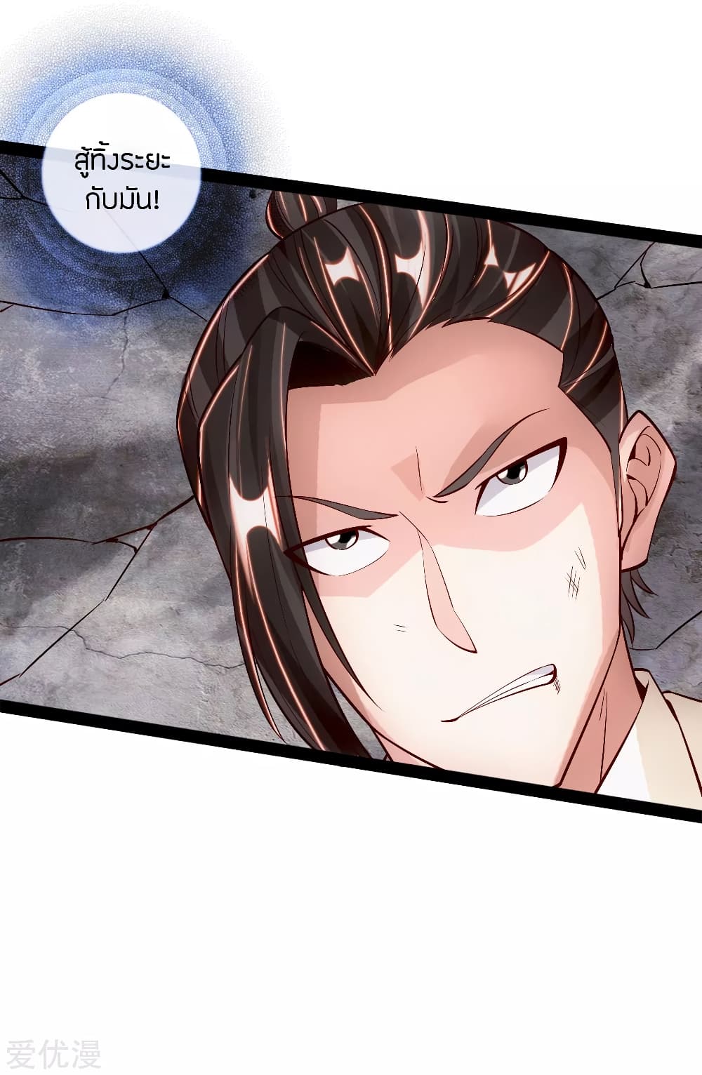 Banished Disciple's Counterattack ราชาอมตะผู้ถูกขับไล่ page 16