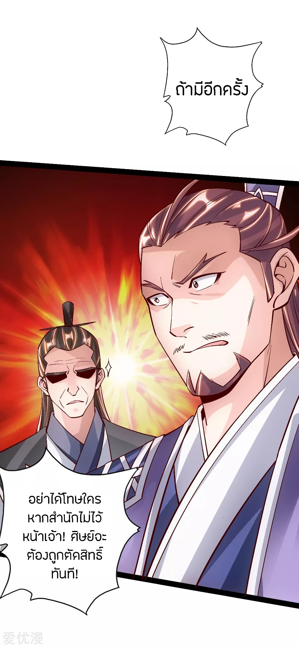 Banished Disciple's Counterattack ราชาอมตะผู้ถูกขับไล่ page 17