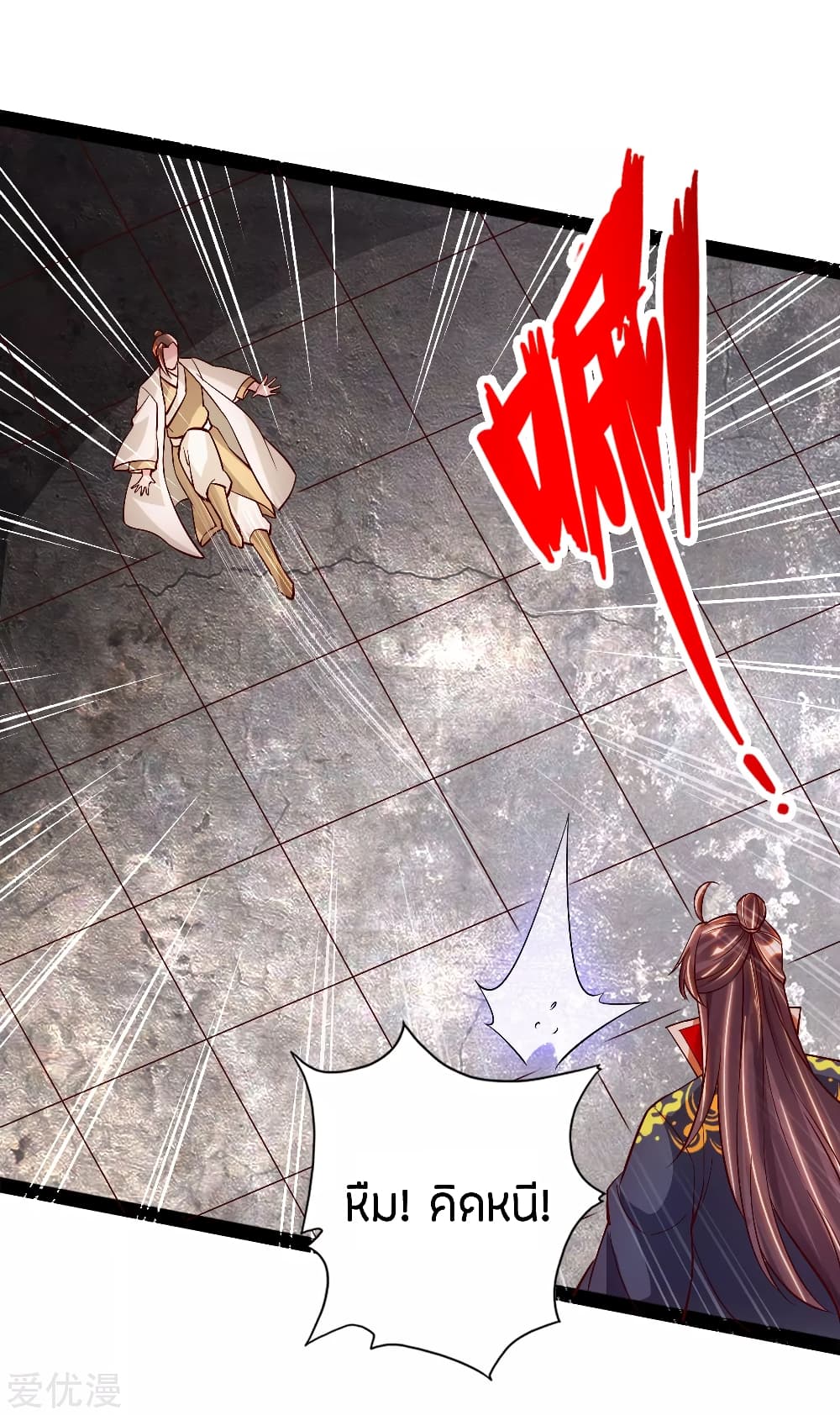Banished Disciple's Counterattack ราชาอมตะผู้ถูกขับไล่ page 19