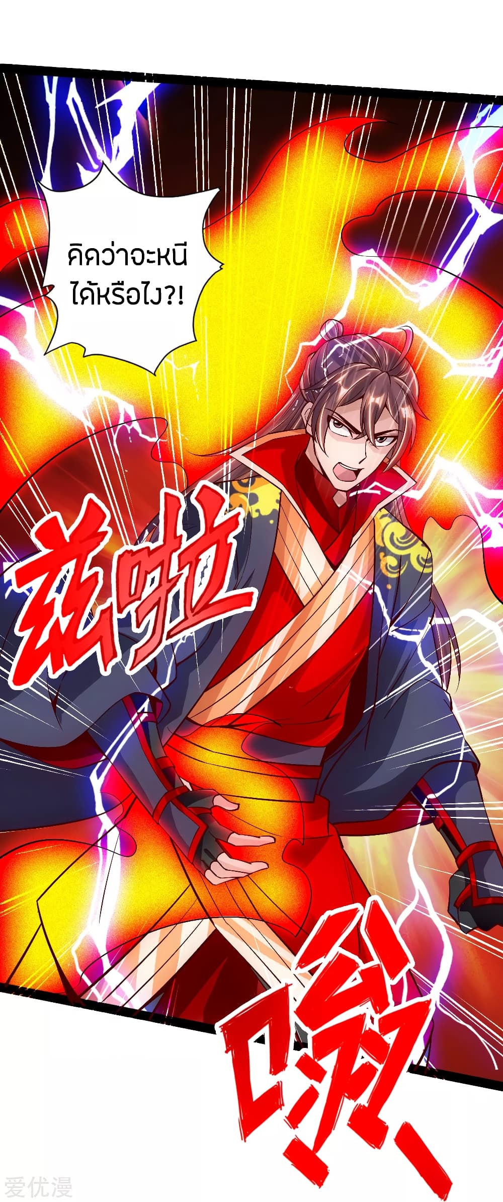 Banished Disciple's Counterattack ราชาอมตะผู้ถูกขับไล่ page 20
