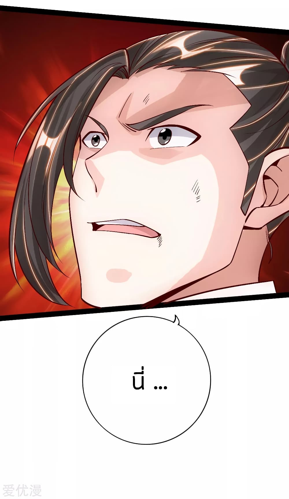Banished Disciple's Counterattack ราชาอมตะผู้ถูกขับไล่ page 21