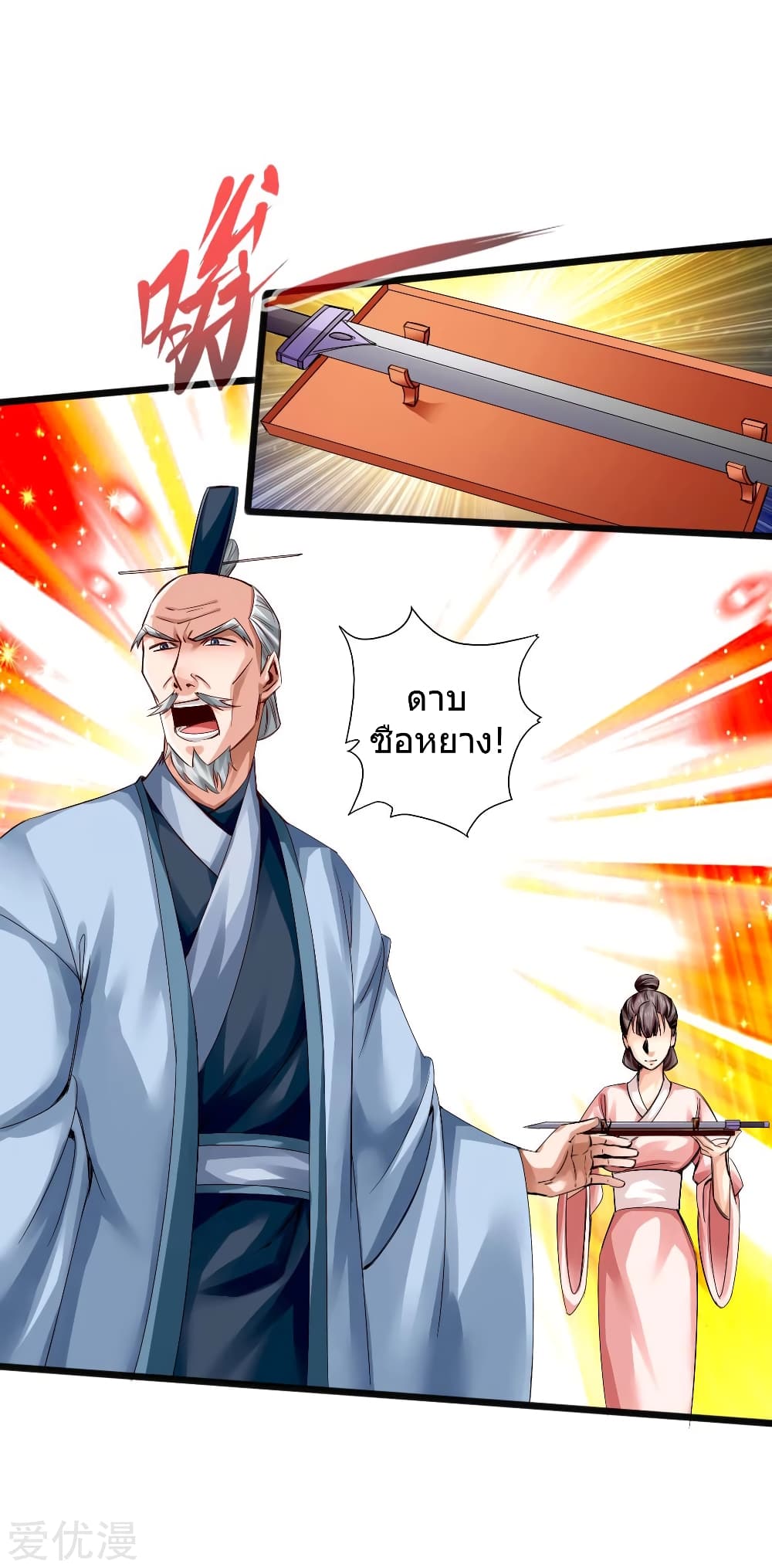 Banished Disciple's Counterattack ราชาอมตะผู้ถูกขับไล่ page 2