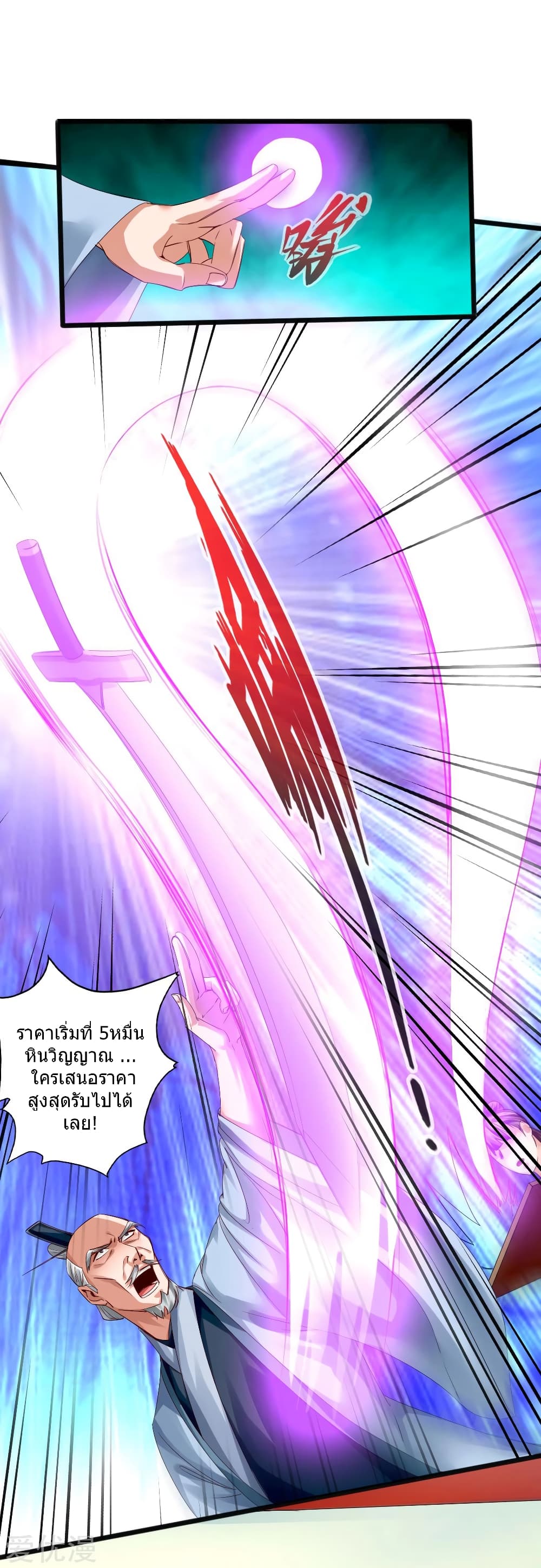 Banished Disciple's Counterattack ราชาอมตะผู้ถูกขับไล่ page 3